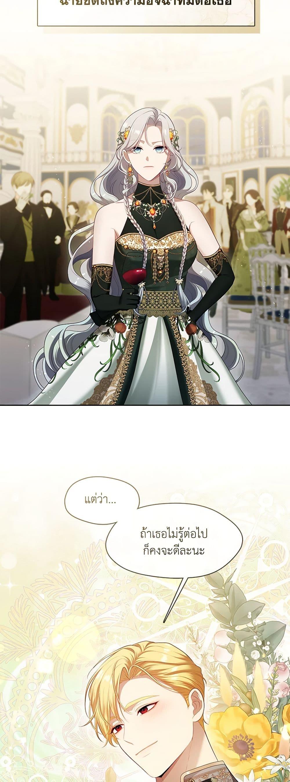 S-Class Hunter Doesn’t Want to Be a Villainous Princess ตอนที่ 45 หน้า 41