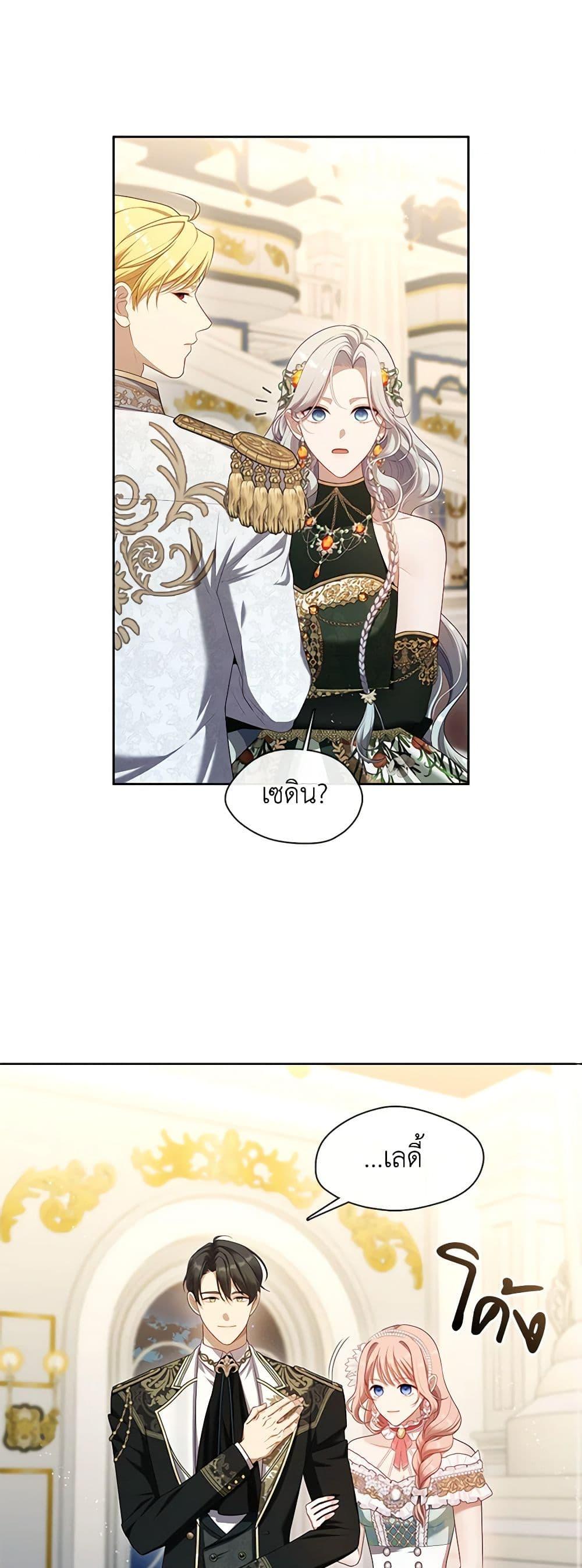 S-Class Hunter Doesn’t Want to Be a Villainous Princess ตอนที่ 45 หน้า 43