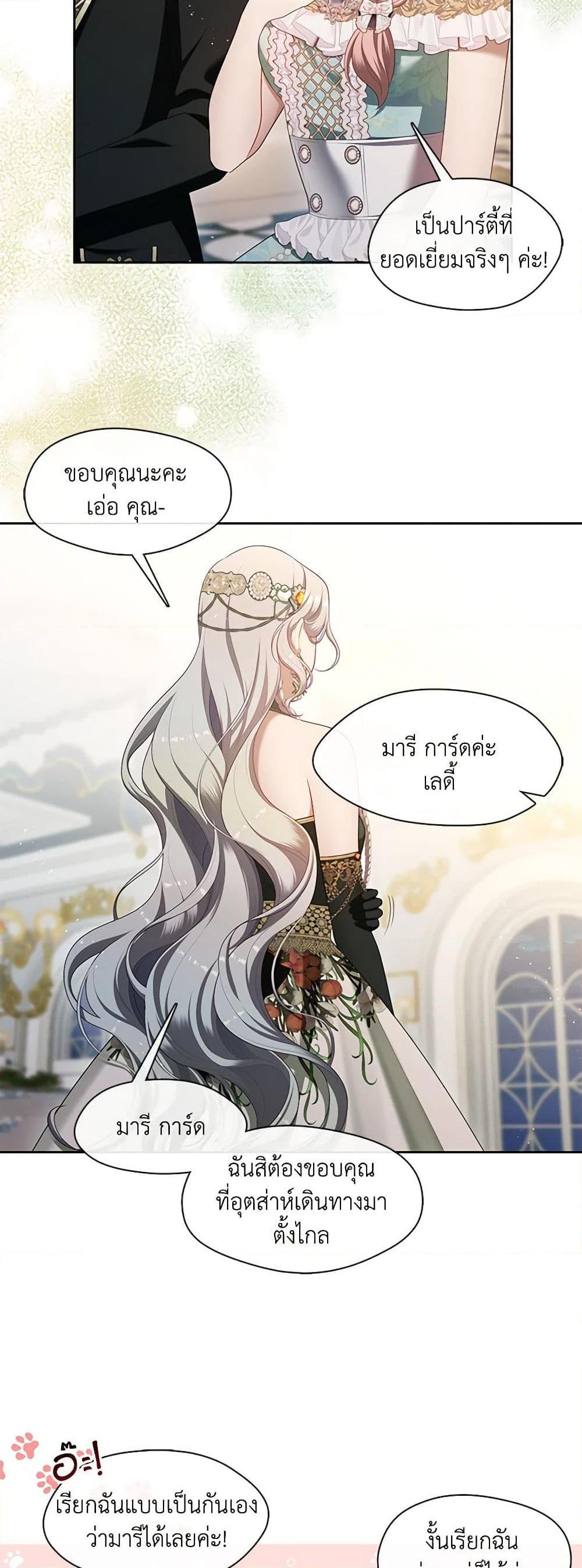 S-Class Hunter Doesn’t Want to Be a Villainous Princess ตอนที่ 45 หน้า 45