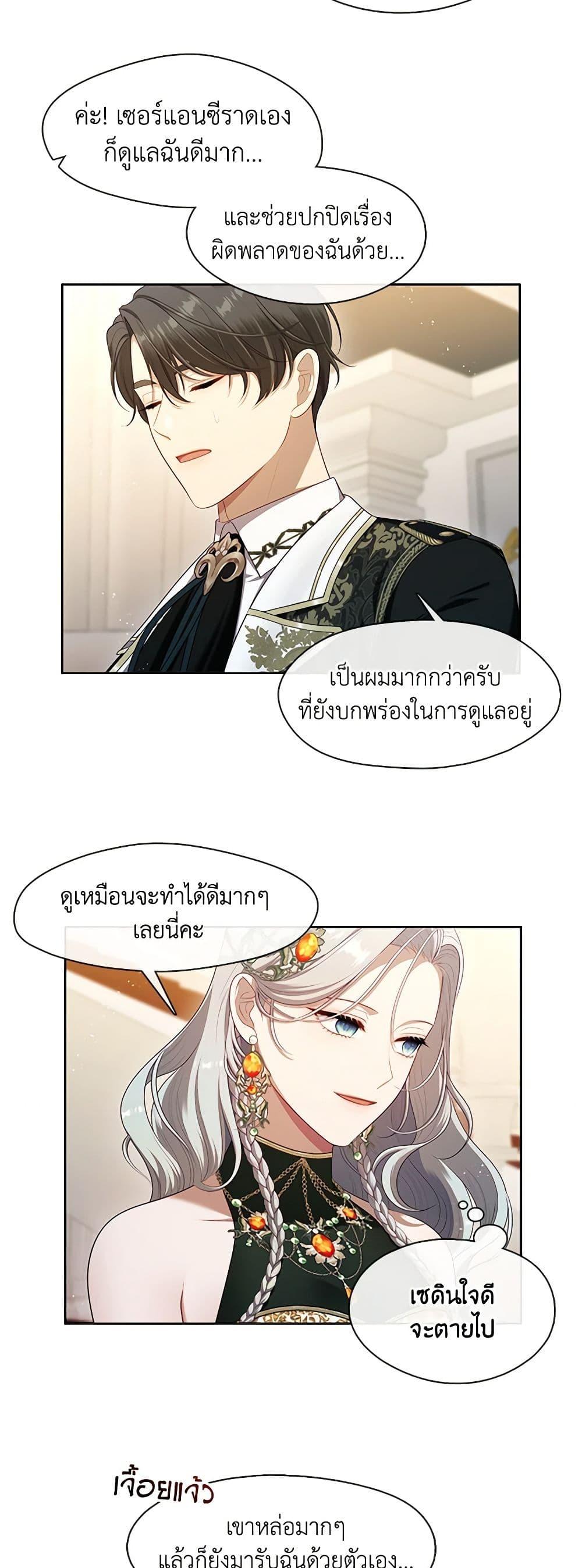 S-Class Hunter Doesn’t Want to Be a Villainous Princess ตอนที่ 45 หน้า 47