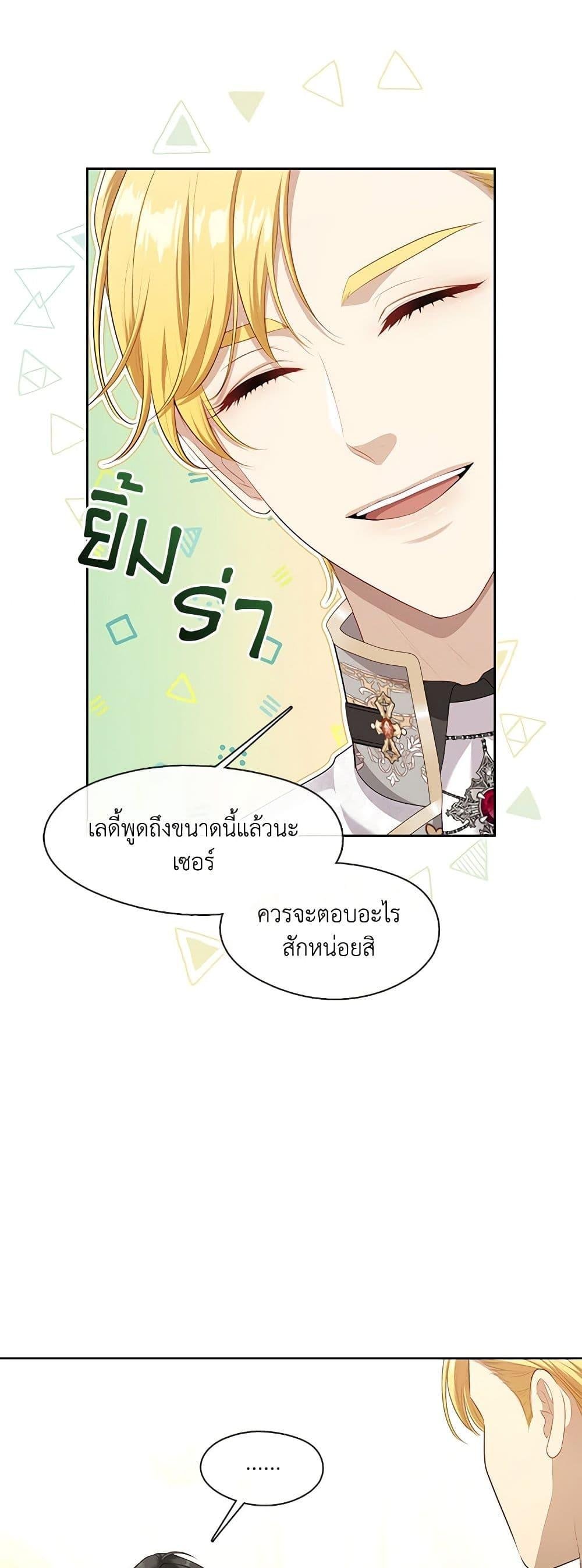 S-Class Hunter Doesn’t Want to Be a Villainous Princess ตอนที่ 45 หน้า 49