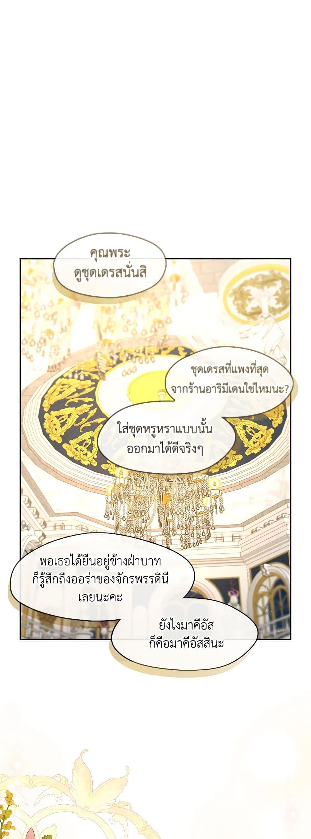 S-Class Hunter Doesn’t Want to Be a Villainous Princess ตอนที่ 45 หน้า 6