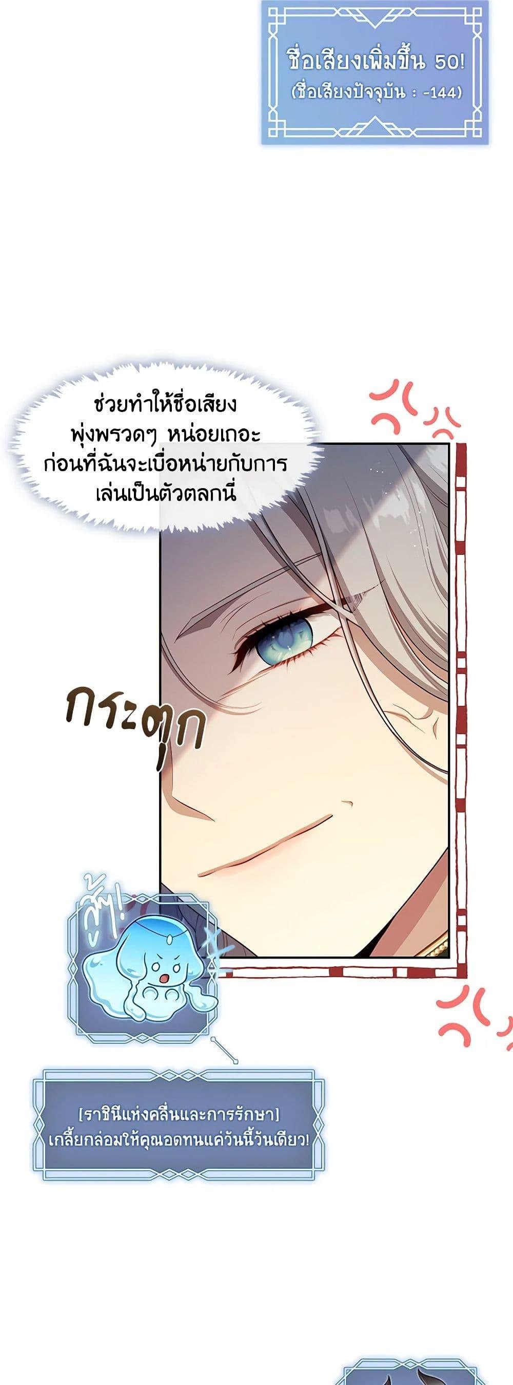 S-Class Hunter Doesn’t Want to Be a Villainous Princess ตอนที่ 45 หน้า 8