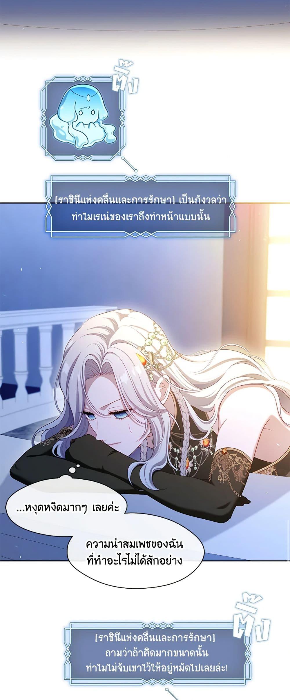 S-Class Hunter Doesn’t Want to Be a Villainous Princess ตอนที่ 46 หน้า 11