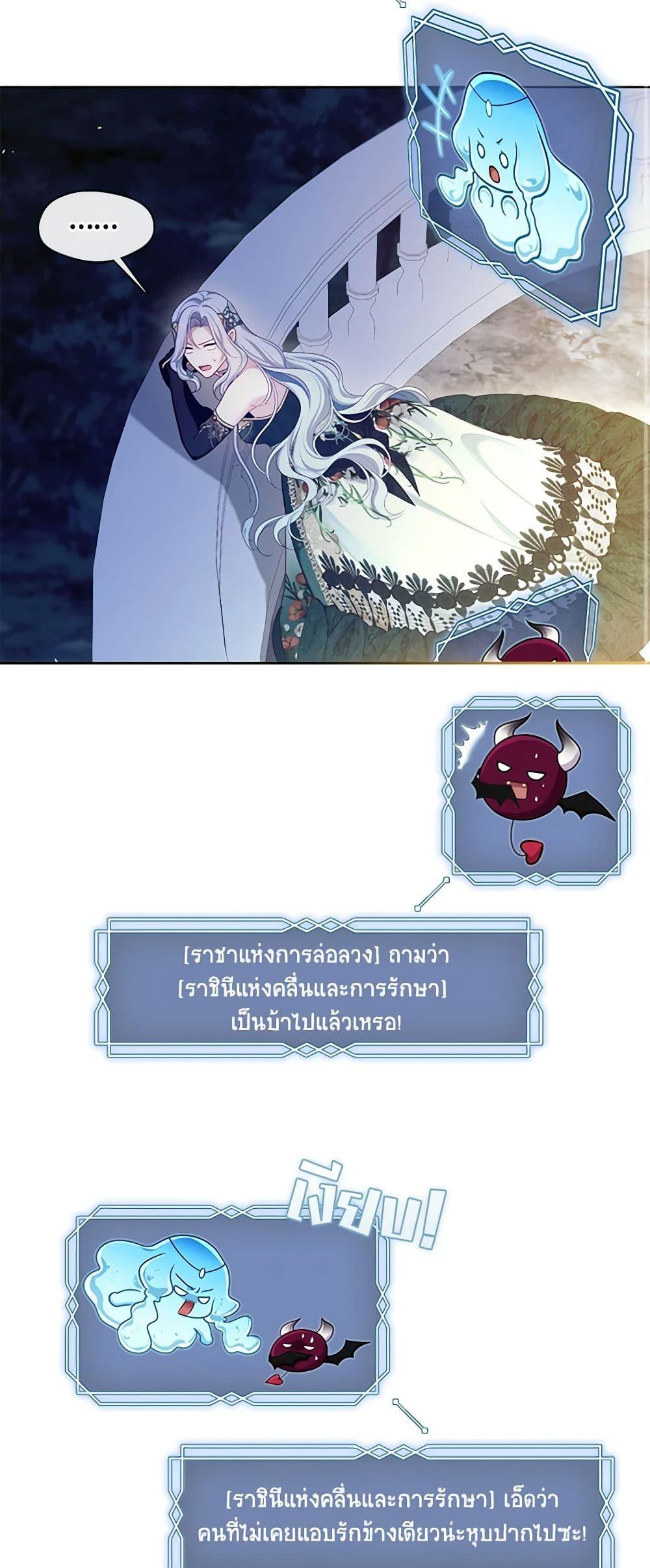 S-Class Hunter Doesn’t Want to Be a Villainous Princess ตอนที่ 46 หน้า 12