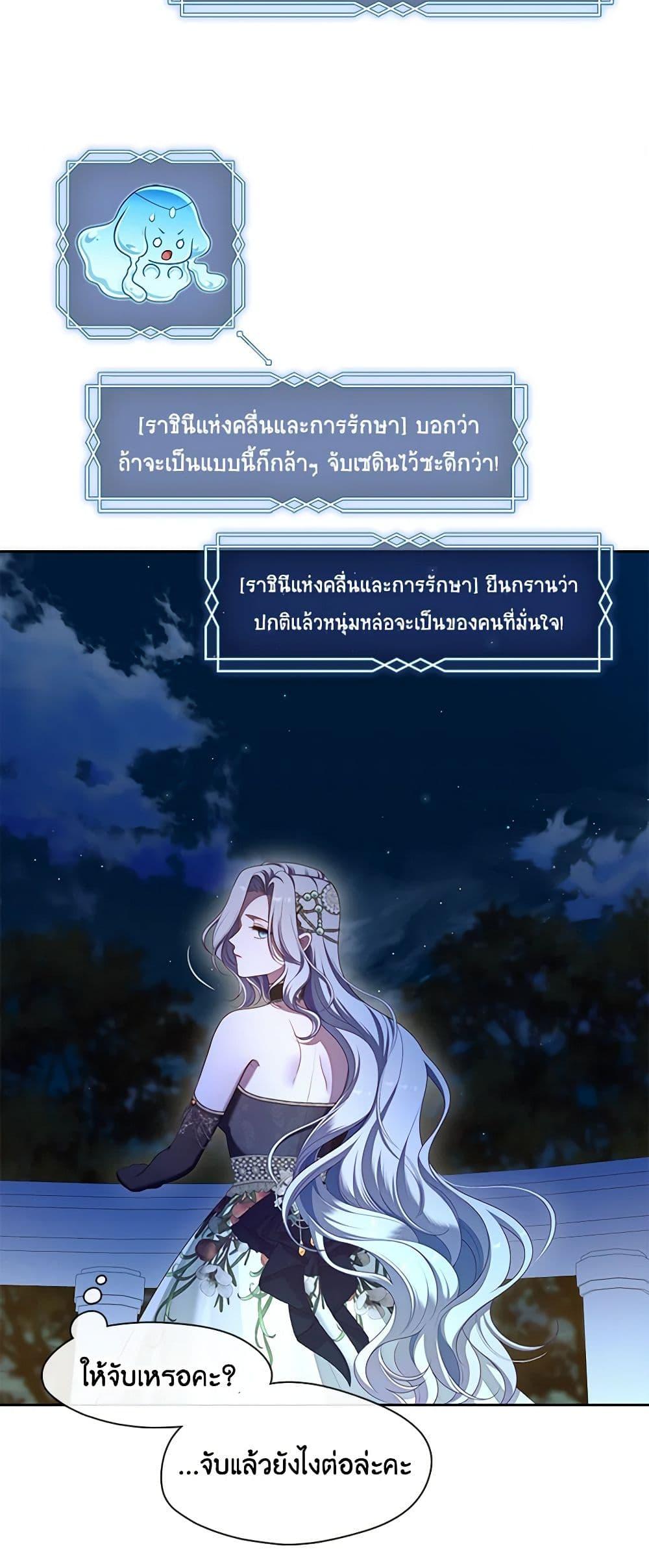 S-Class Hunter Doesn’t Want to Be a Villainous Princess ตอนที่ 46 หน้า 13