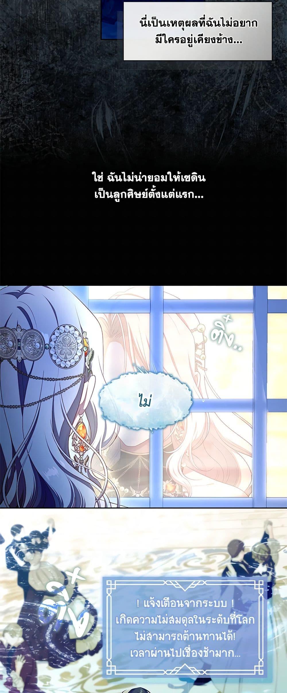 S-Class Hunter Doesn’t Want to Be a Villainous Princess ตอนที่ 46 หน้า 16