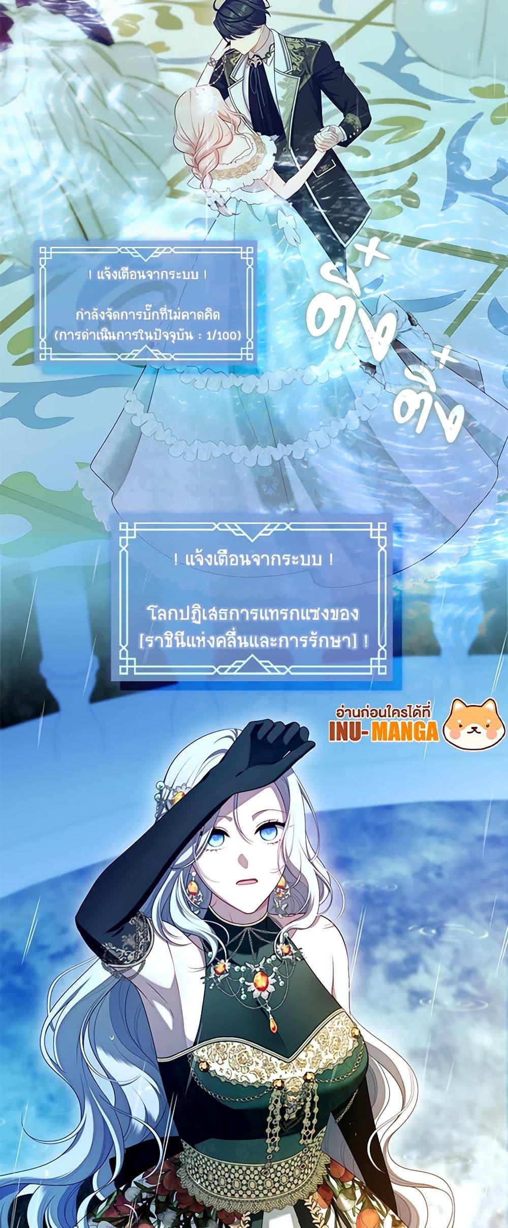 S-Class Hunter Doesn’t Want to Be a Villainous Princess ตอนที่ 46 หน้า 17