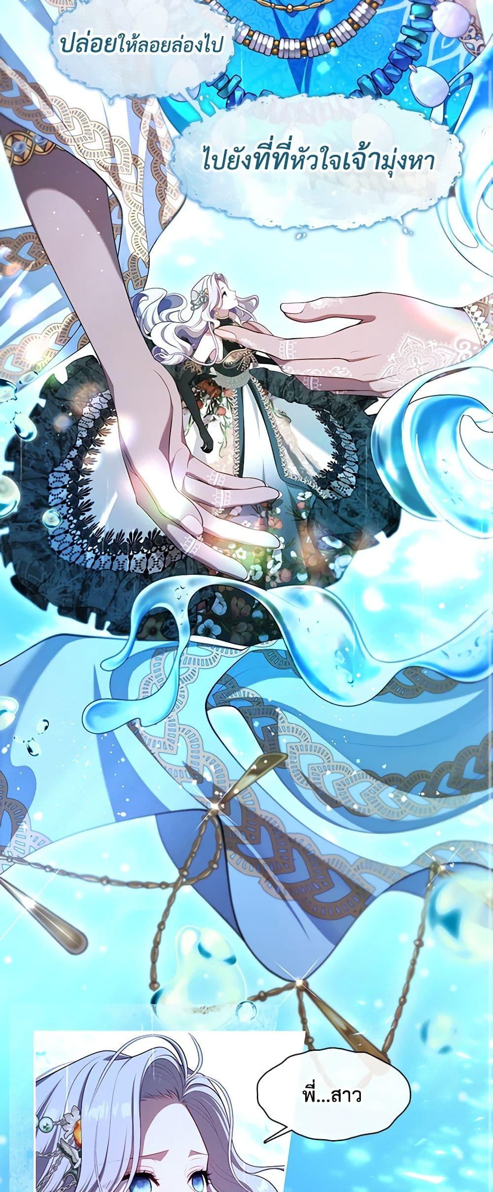 S-Class Hunter Doesn’t Want to Be a Villainous Princess ตอนที่ 46 หน้า 21