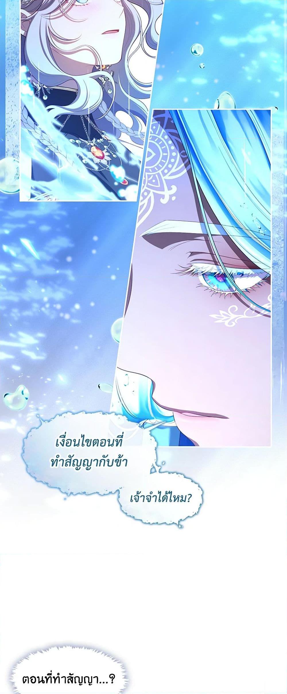 S-Class Hunter Doesn’t Want to Be a Villainous Princess ตอนที่ 46 หน้า 22