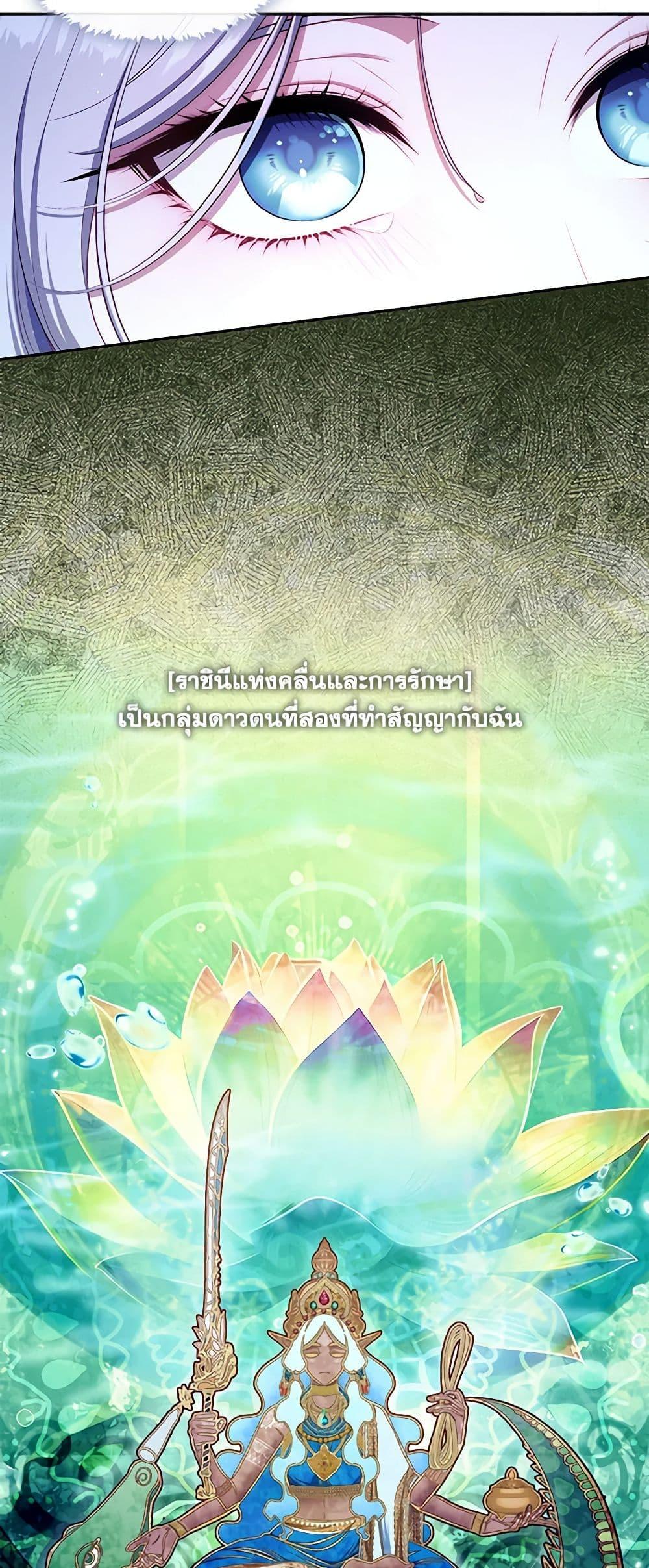 S-Class Hunter Doesn’t Want to Be a Villainous Princess ตอนที่ 46 หน้า 23