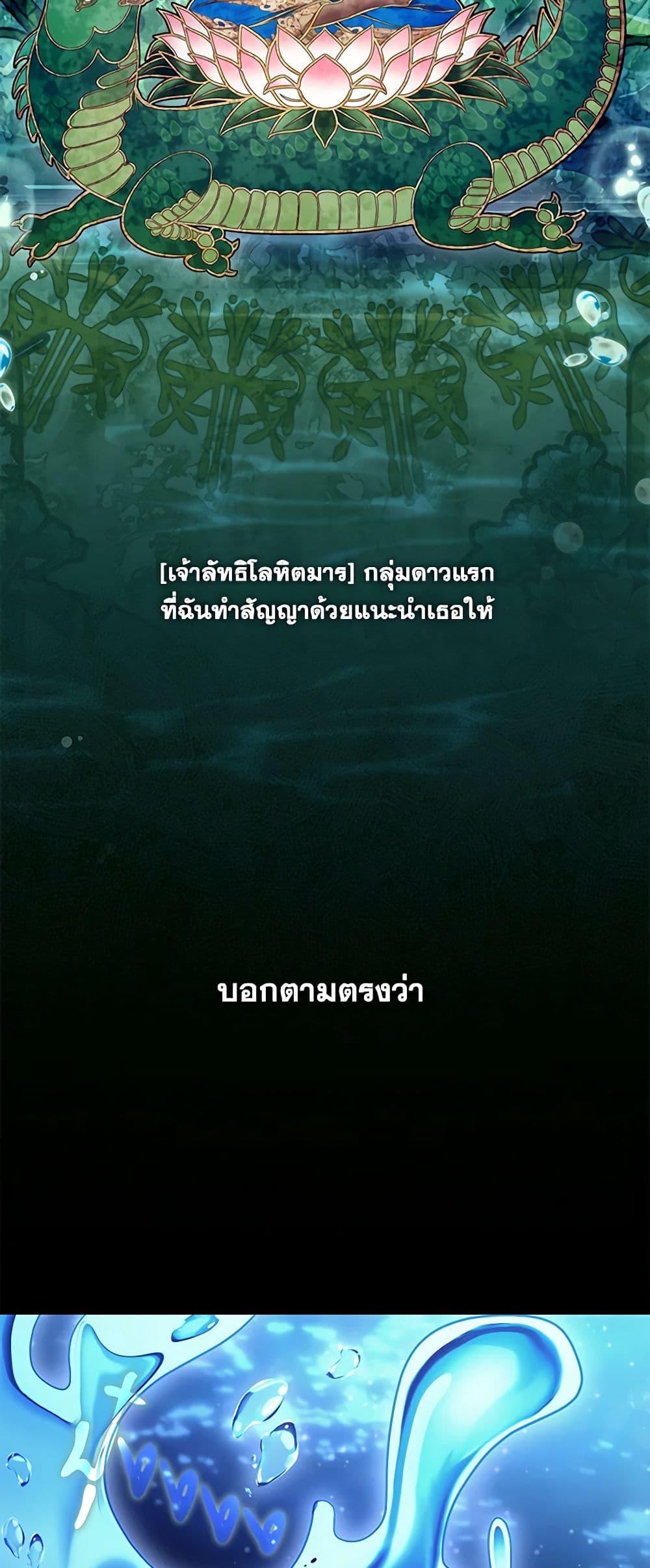 S-Class Hunter Doesn’t Want to Be a Villainous Princess ตอนที่ 46 หน้า 24