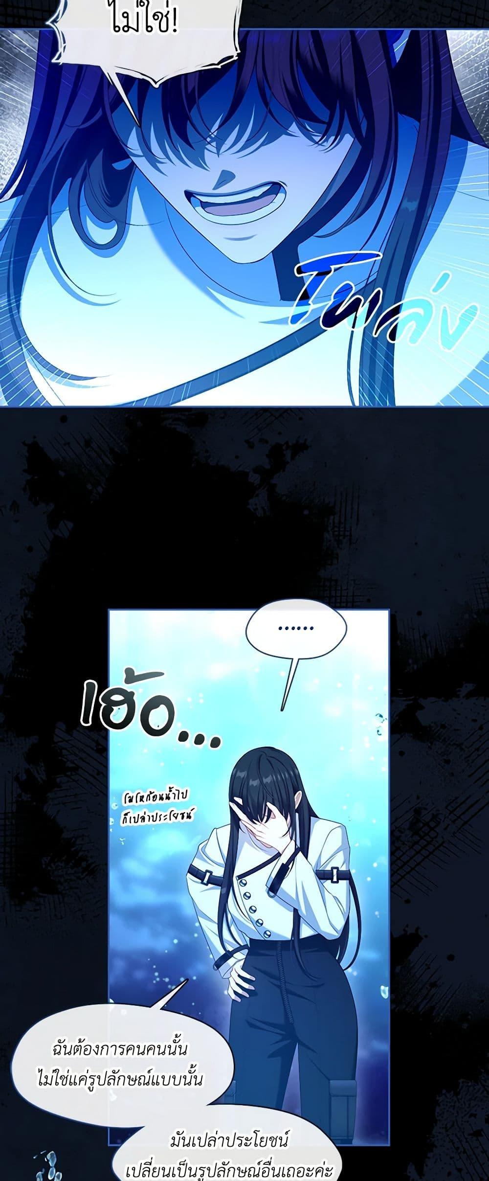 S-Class Hunter Doesn’t Want to Be a Villainous Princess ตอนที่ 46 หน้า 27