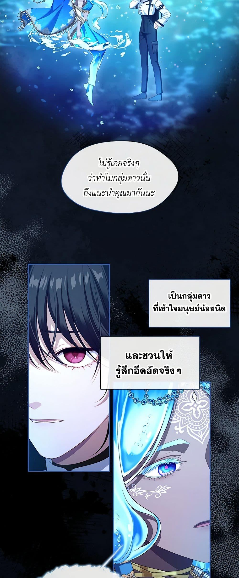 S-Class Hunter Doesn’t Want to Be a Villainous Princess ตอนที่ 46 หน้า 29