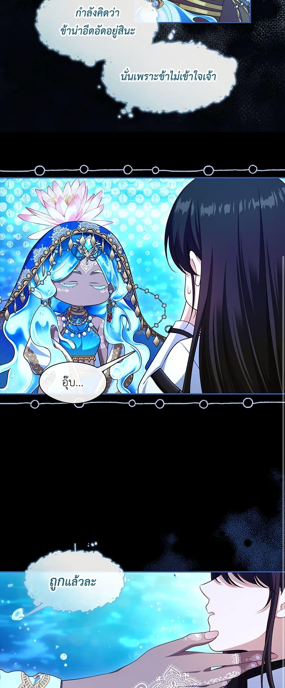 S-Class Hunter Doesn’t Want to Be a Villainous Princess ตอนที่ 46 หน้า 30