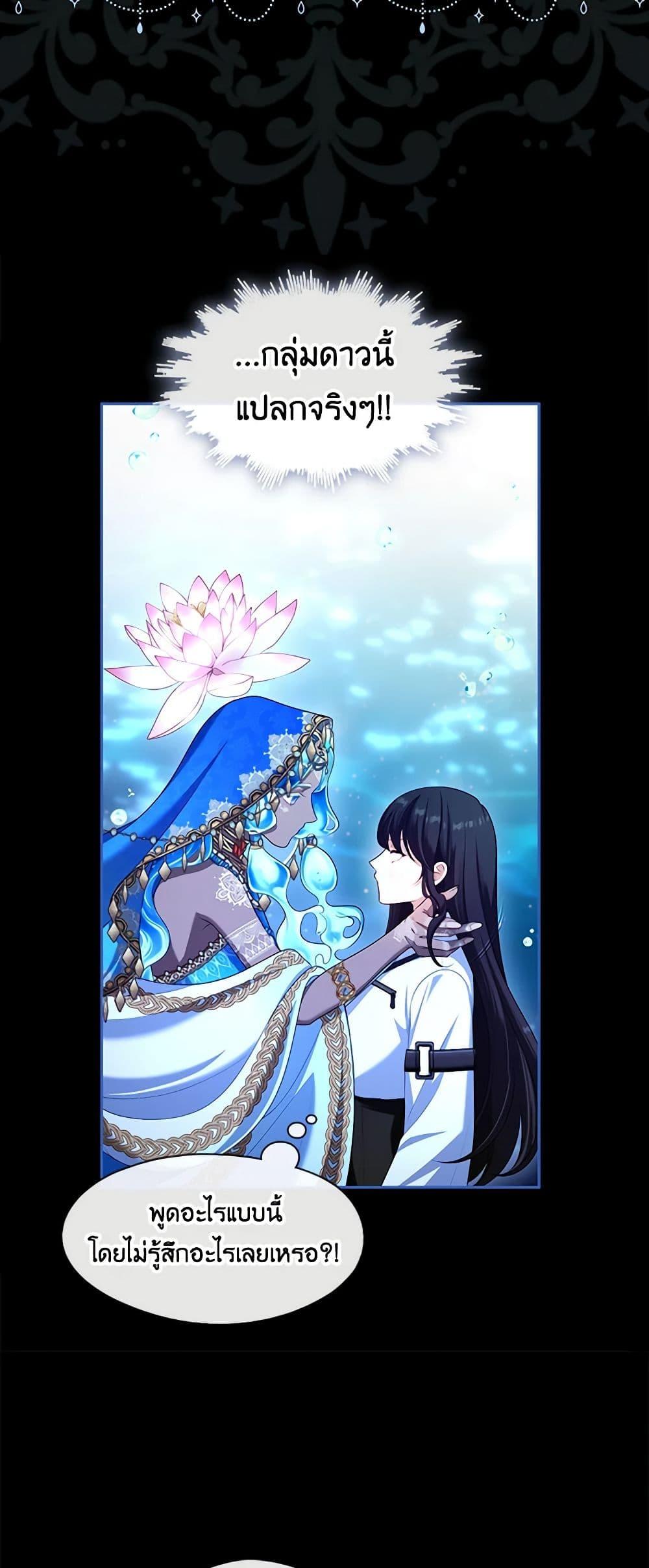 S-Class Hunter Doesn’t Want to Be a Villainous Princess ตอนที่ 46 หน้า 32