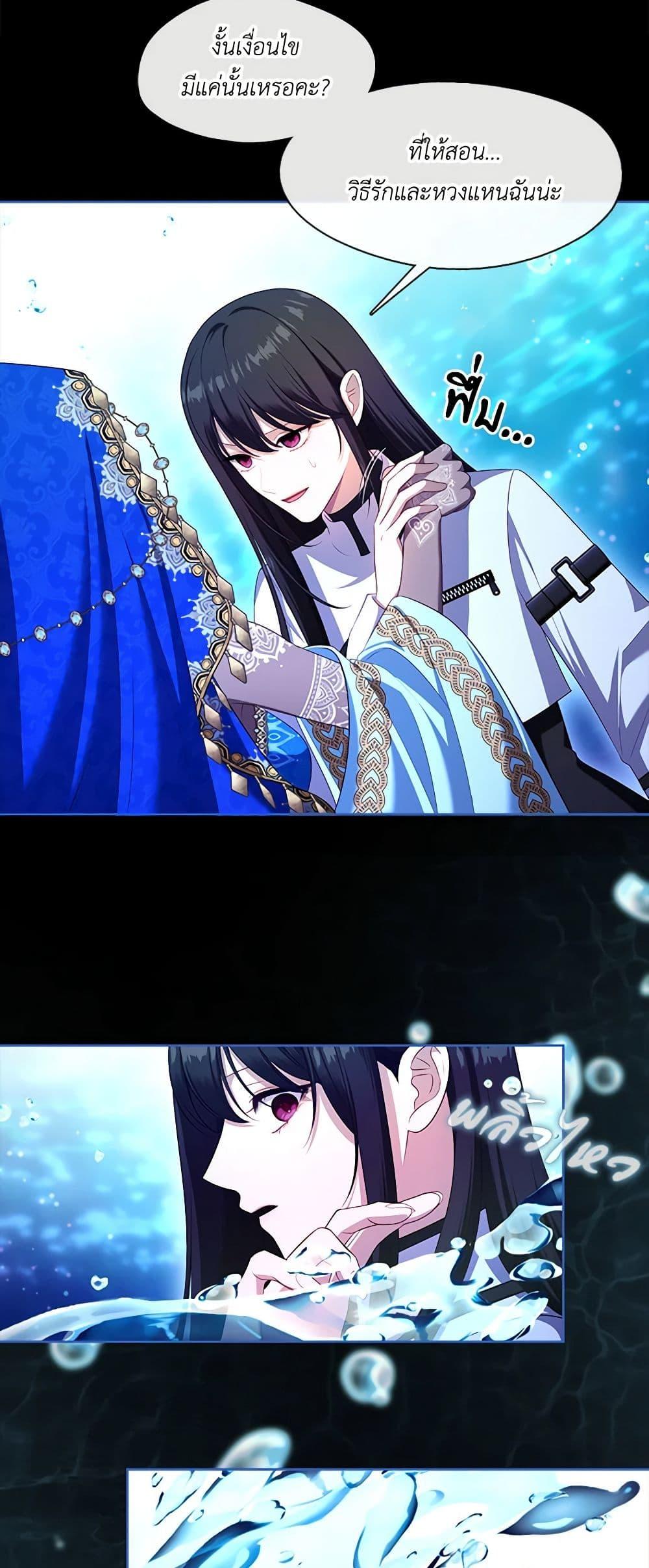 S-Class Hunter Doesn’t Want to Be a Villainous Princess ตอนที่ 46 หน้า 33