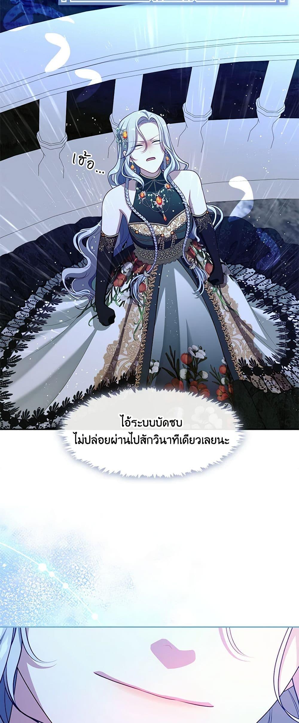 S-Class Hunter Doesn’t Want to Be a Villainous Princess ตอนที่ 46 หน้า 44