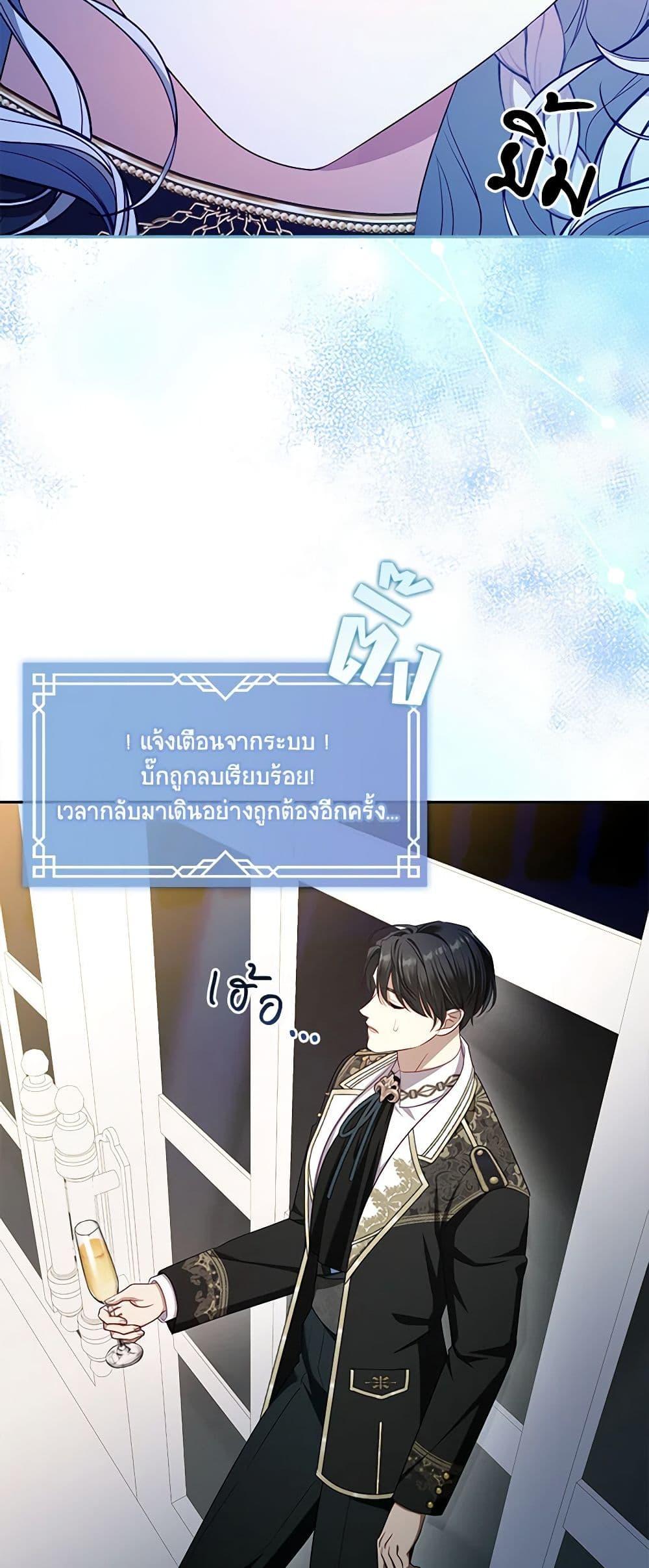S-Class Hunter Doesn’t Want to Be a Villainous Princess ตอนที่ 46 หน้า 45