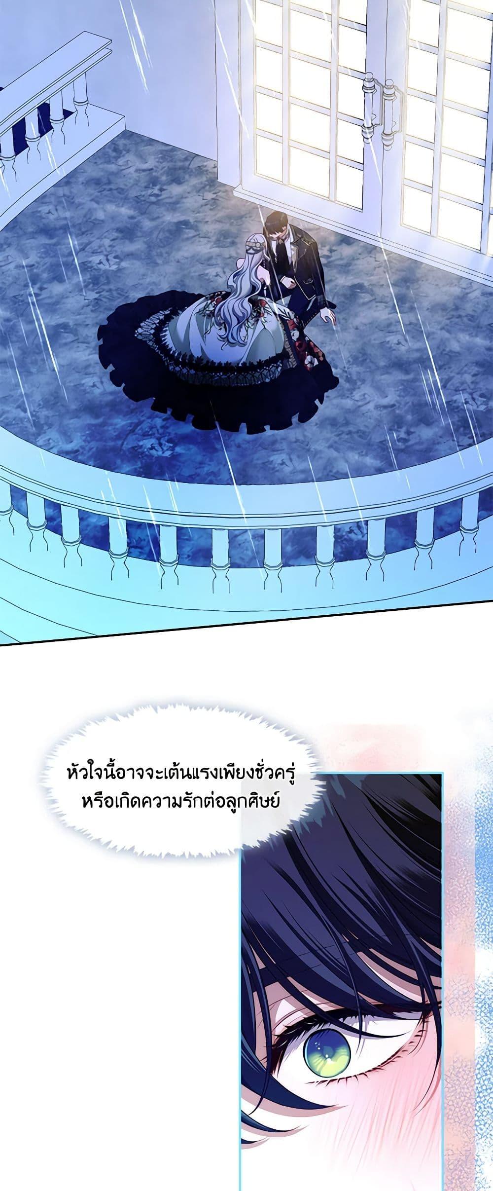 S-Class Hunter Doesn’t Want to Be a Villainous Princess ตอนที่ 46 หน้า 49