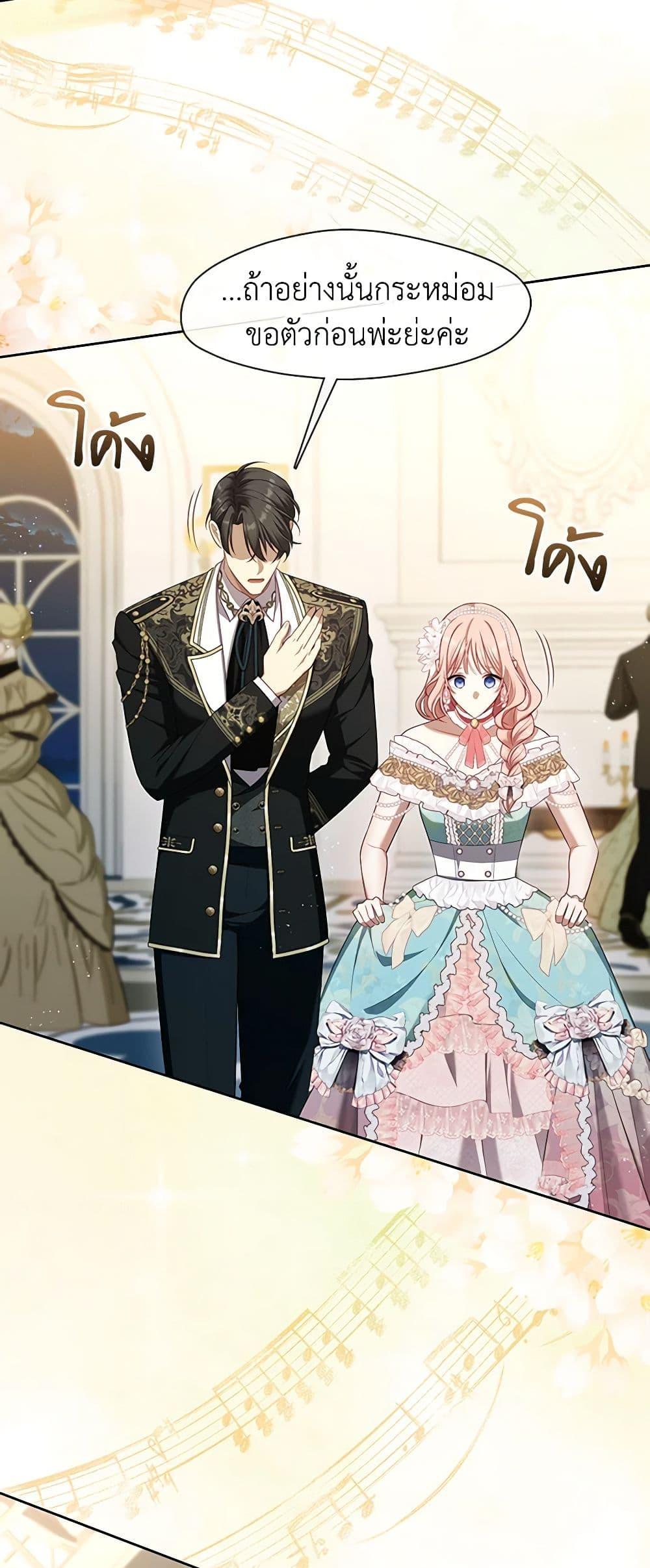 S-Class Hunter Doesn’t Want to Be a Villainous Princess ตอนที่ 46 หน้า 5