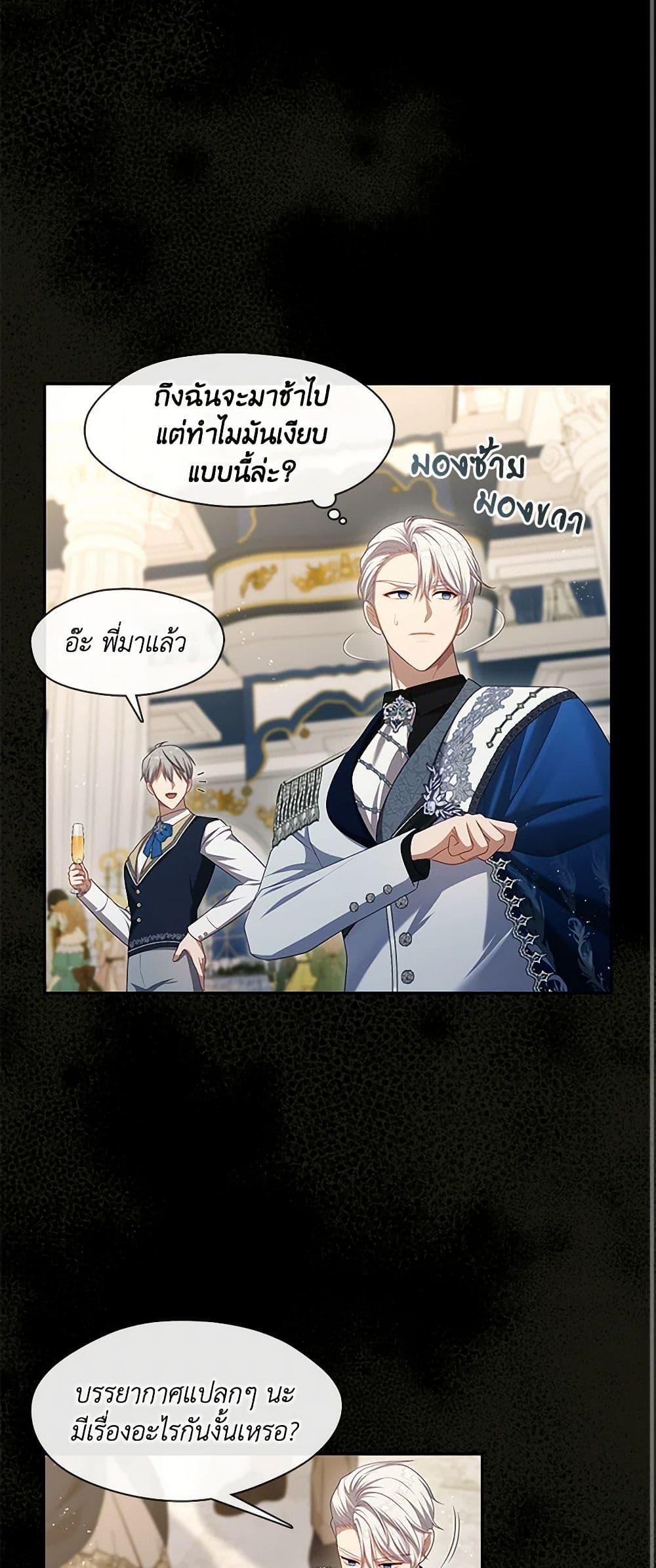 S-Class Hunter Doesn’t Want to Be a Villainous Princess ตอนที่ 48 หน้า 11