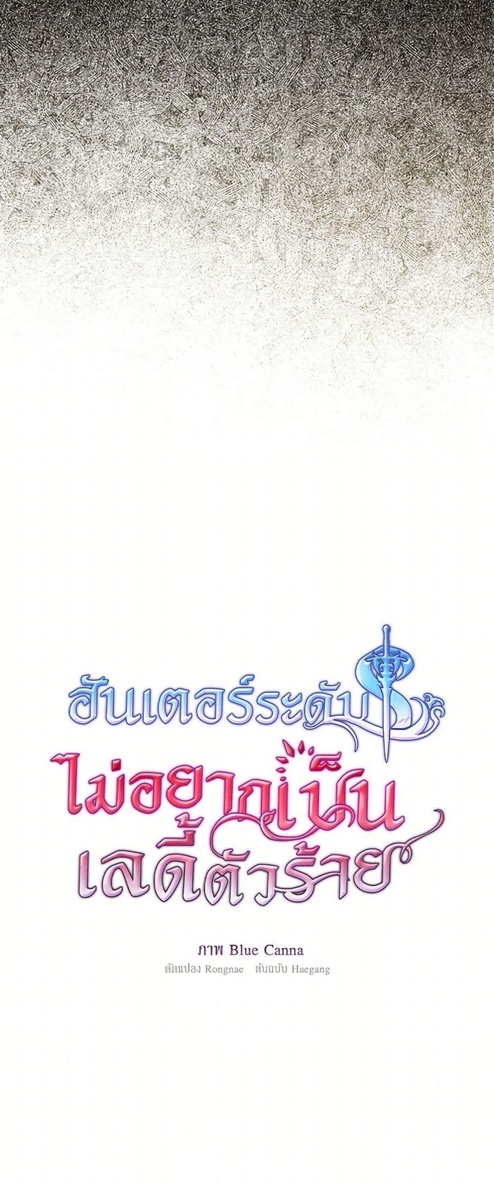 S-Class Hunter Doesn’t Want to Be a Villainous Princess ตอนที่ 48 หน้า 15