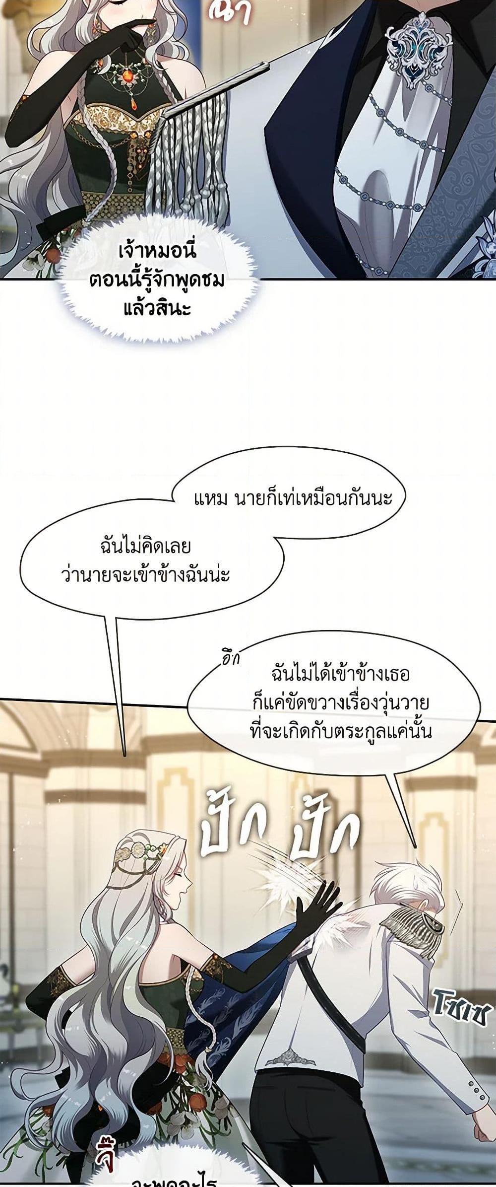 S-Class Hunter Doesn’t Want to Be a Villainous Princess ตอนที่ 48 หน้า 17