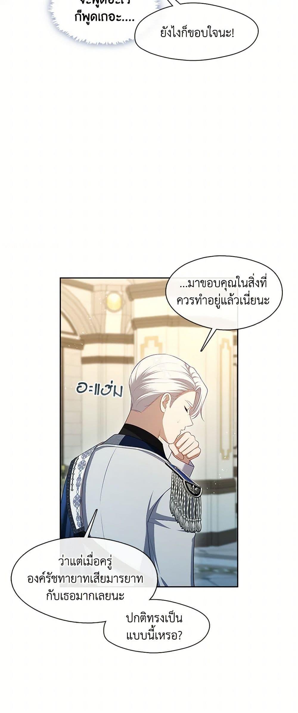 S-Class Hunter Doesn’t Want to Be a Villainous Princess ตอนที่ 48 หน้า 18