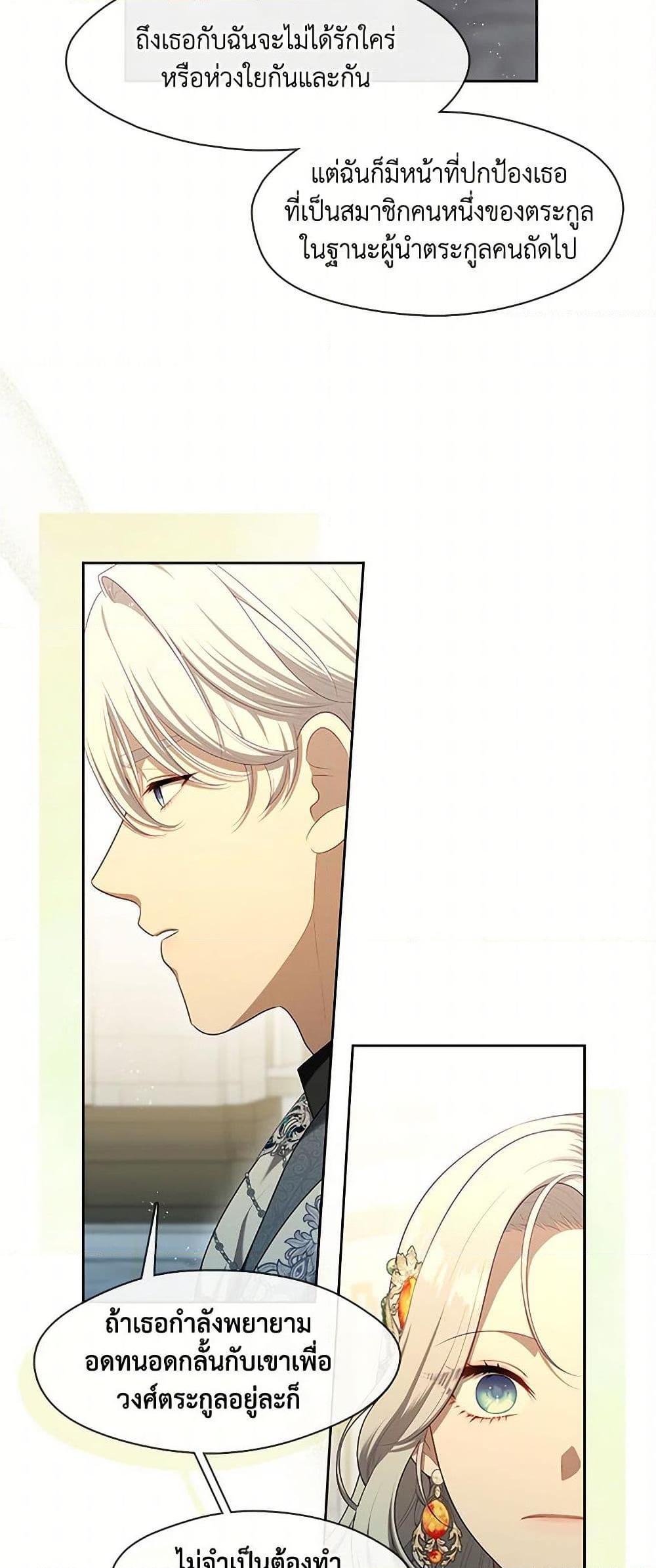 S-Class Hunter Doesn’t Want to Be a Villainous Princess ตอนที่ 48 หน้า 20