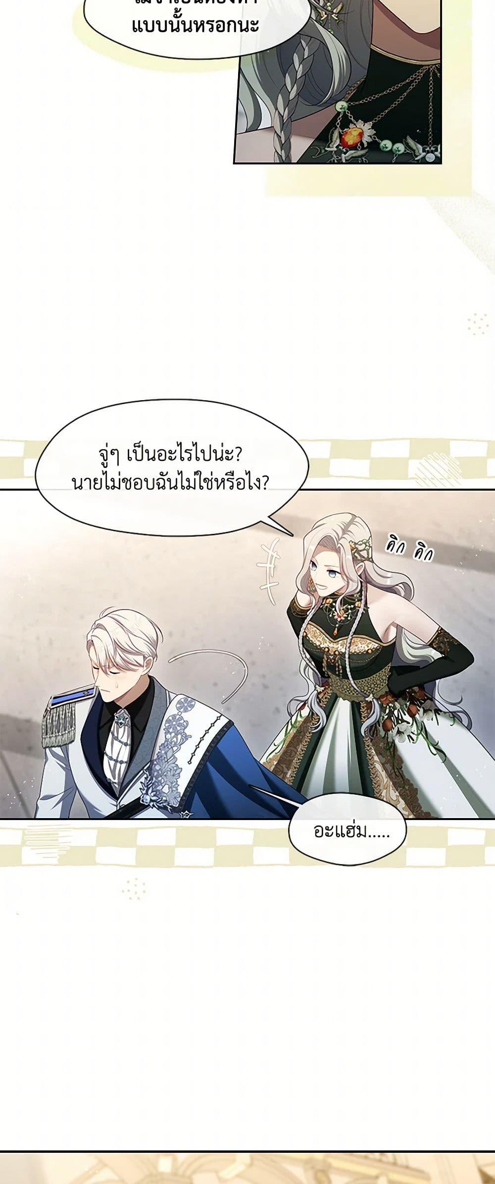 S-Class Hunter Doesn’t Want to Be a Villainous Princess ตอนที่ 48 หน้า 21