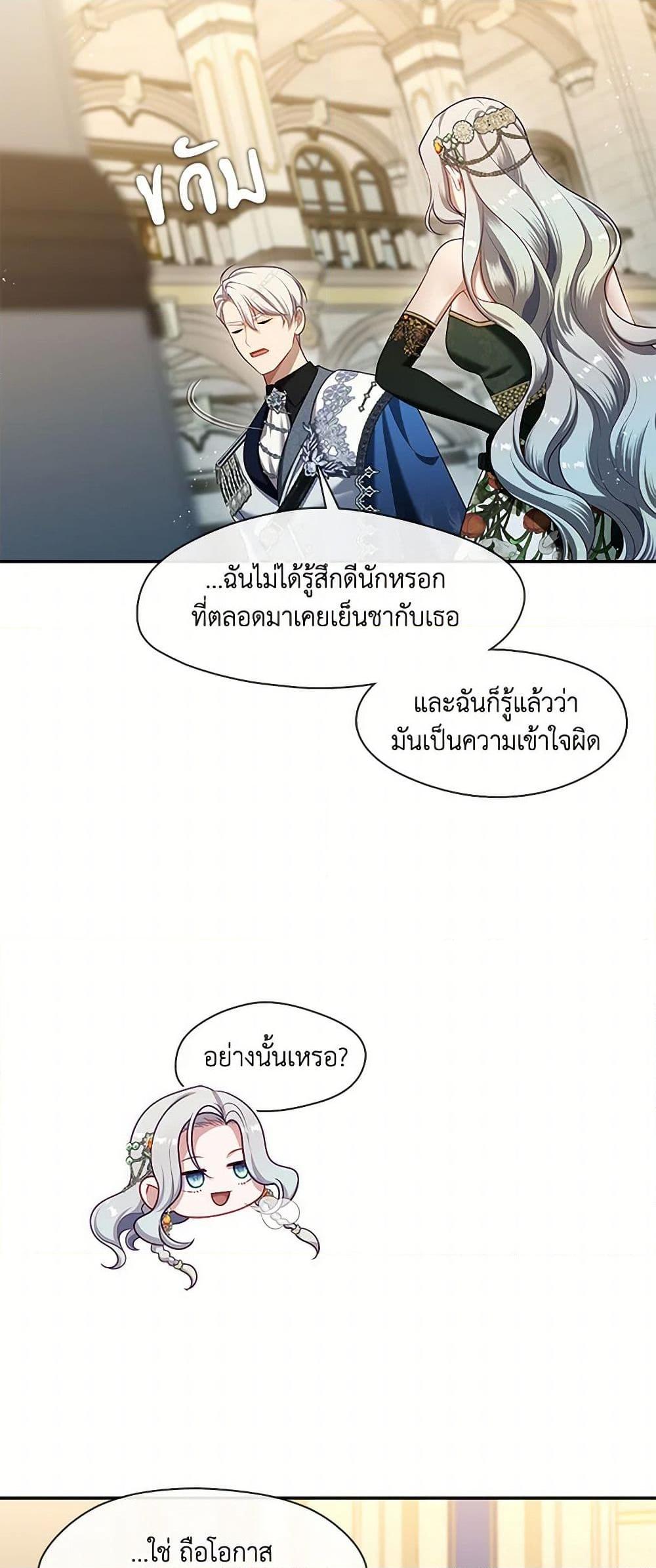 S-Class Hunter Doesn’t Want to Be a Villainous Princess ตอนที่ 48 หน้า 22