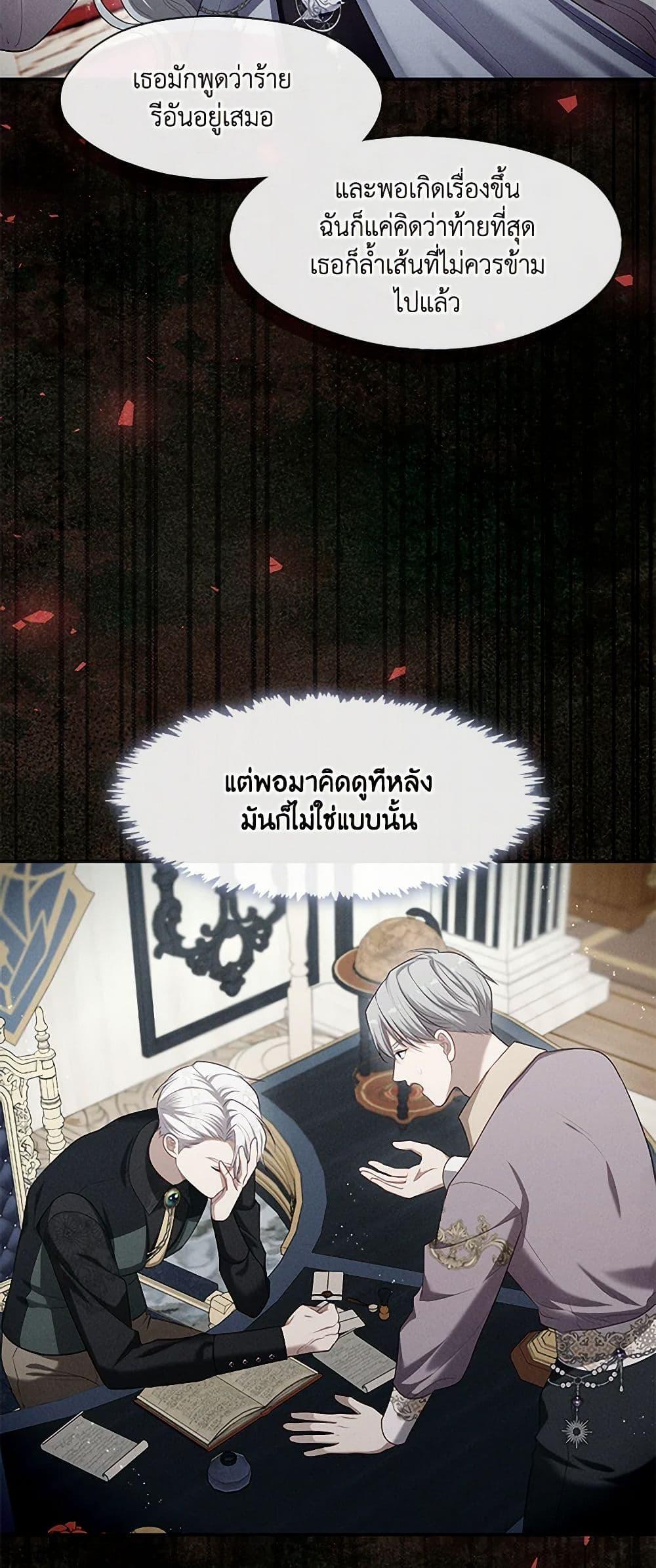 S-Class Hunter Doesn’t Want to Be a Villainous Princess ตอนที่ 48 หน้า 24