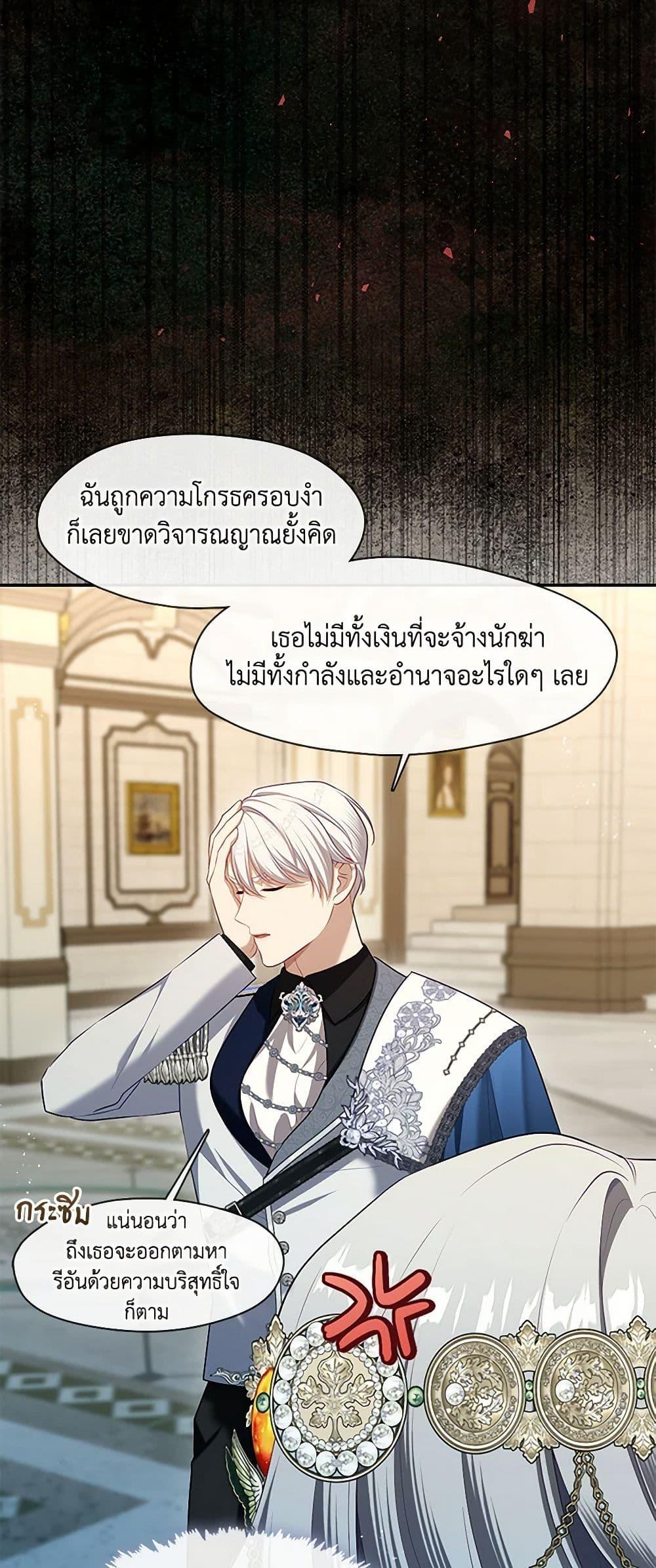 S-Class Hunter Doesn’t Want to Be a Villainous Princess ตอนที่ 48 หน้า 25