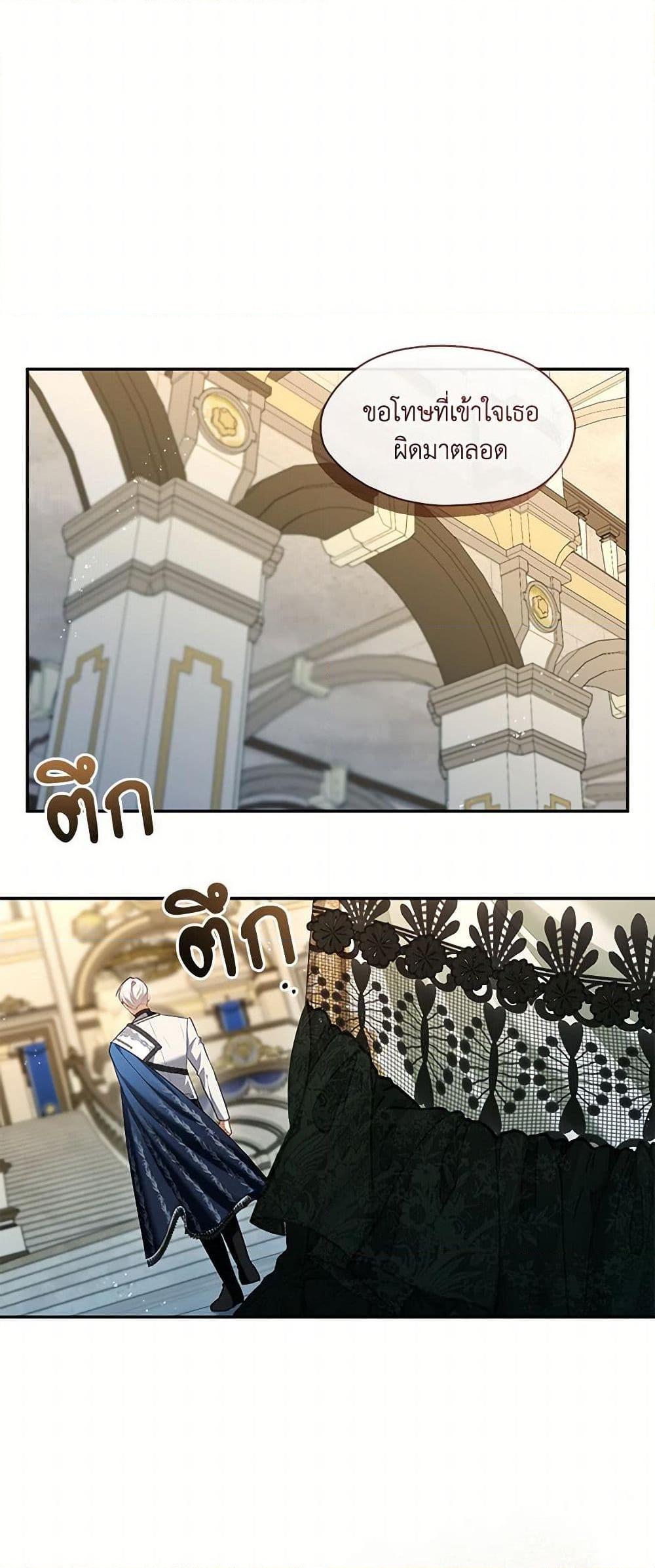 S-Class Hunter Doesn’t Want to Be a Villainous Princess ตอนที่ 48 หน้า 27