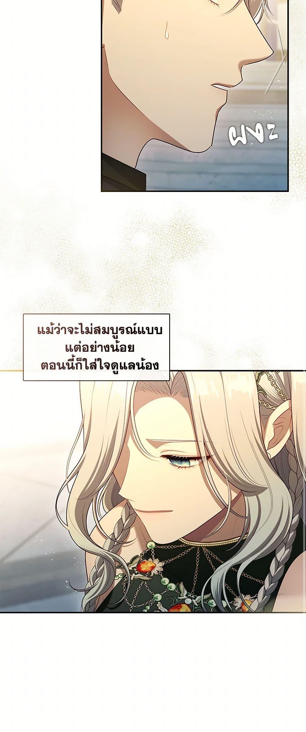 S-Class Hunter Doesn’t Want to Be a Villainous Princess ตอนที่ 48 หน้า 29