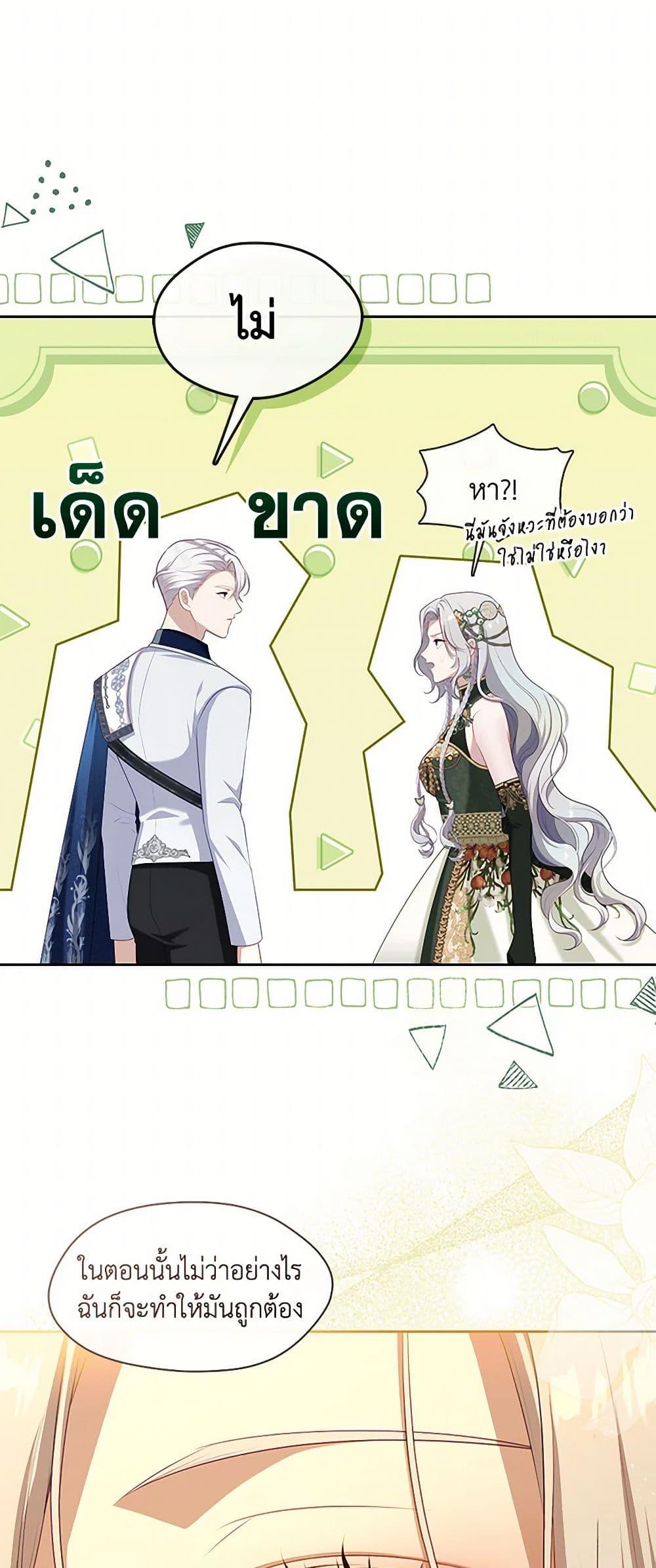 S-Class Hunter Doesn’t Want to Be a Villainous Princess ตอนที่ 48 หน้า 35