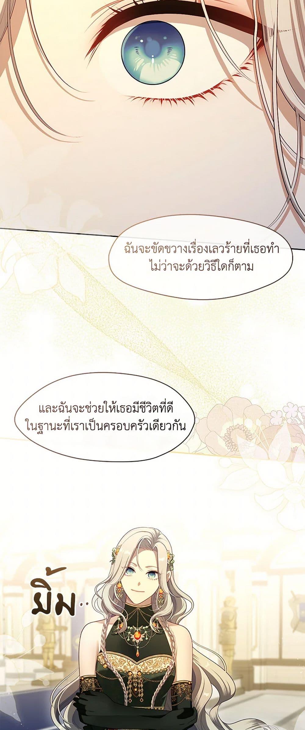 S-Class Hunter Doesn’t Want to Be a Villainous Princess ตอนที่ 48 หน้า 36