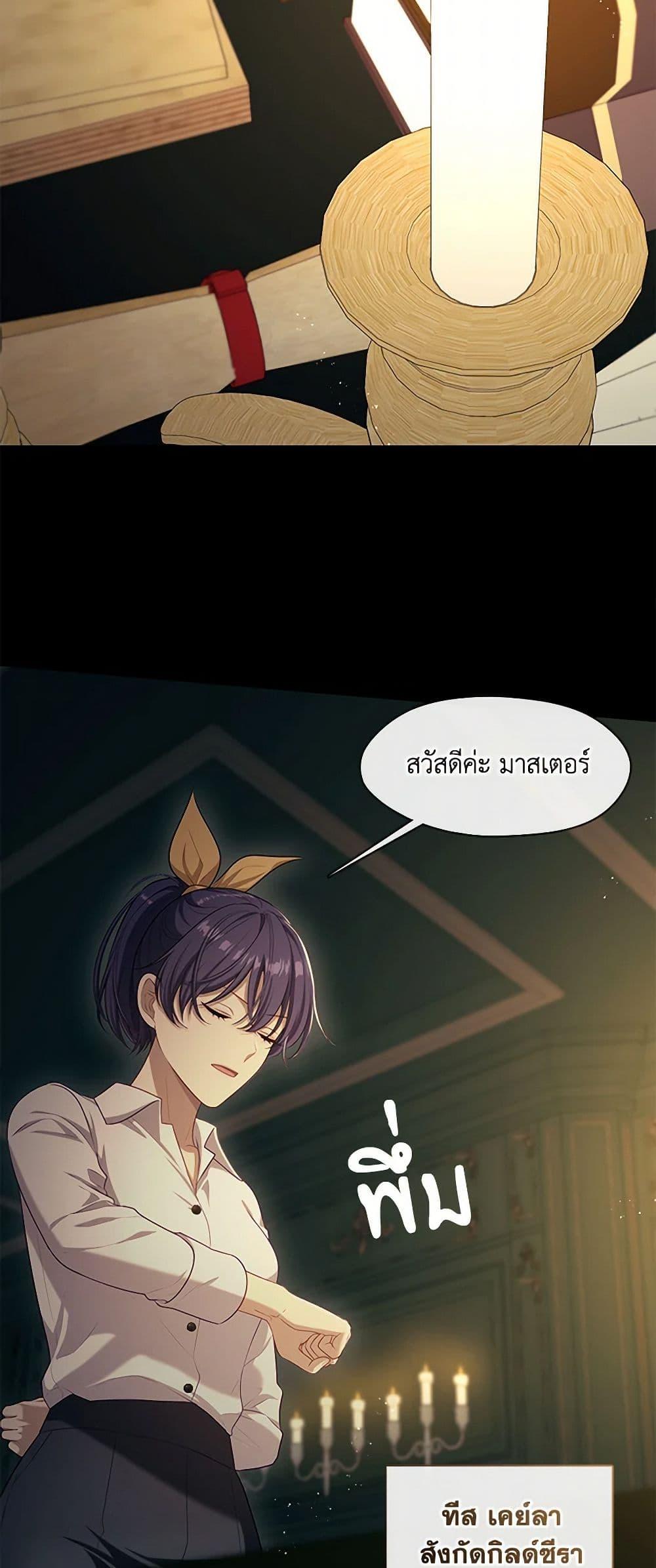S-Class Hunter Doesn’t Want to Be a Villainous Princess ตอนที่ 48 หน้า 40