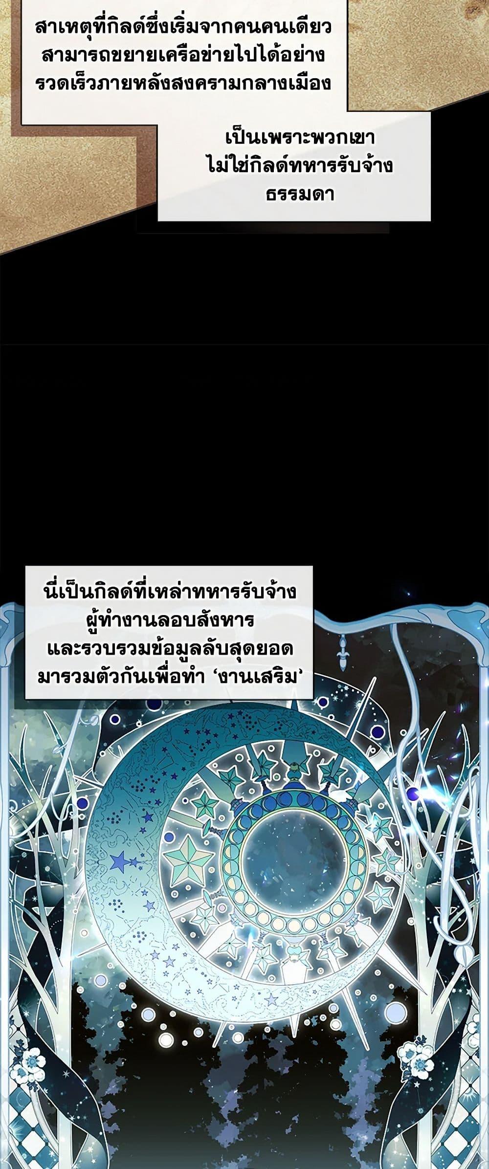 S-Class Hunter Doesn’t Want to Be a Villainous Princess ตอนที่ 48 หน้า 42