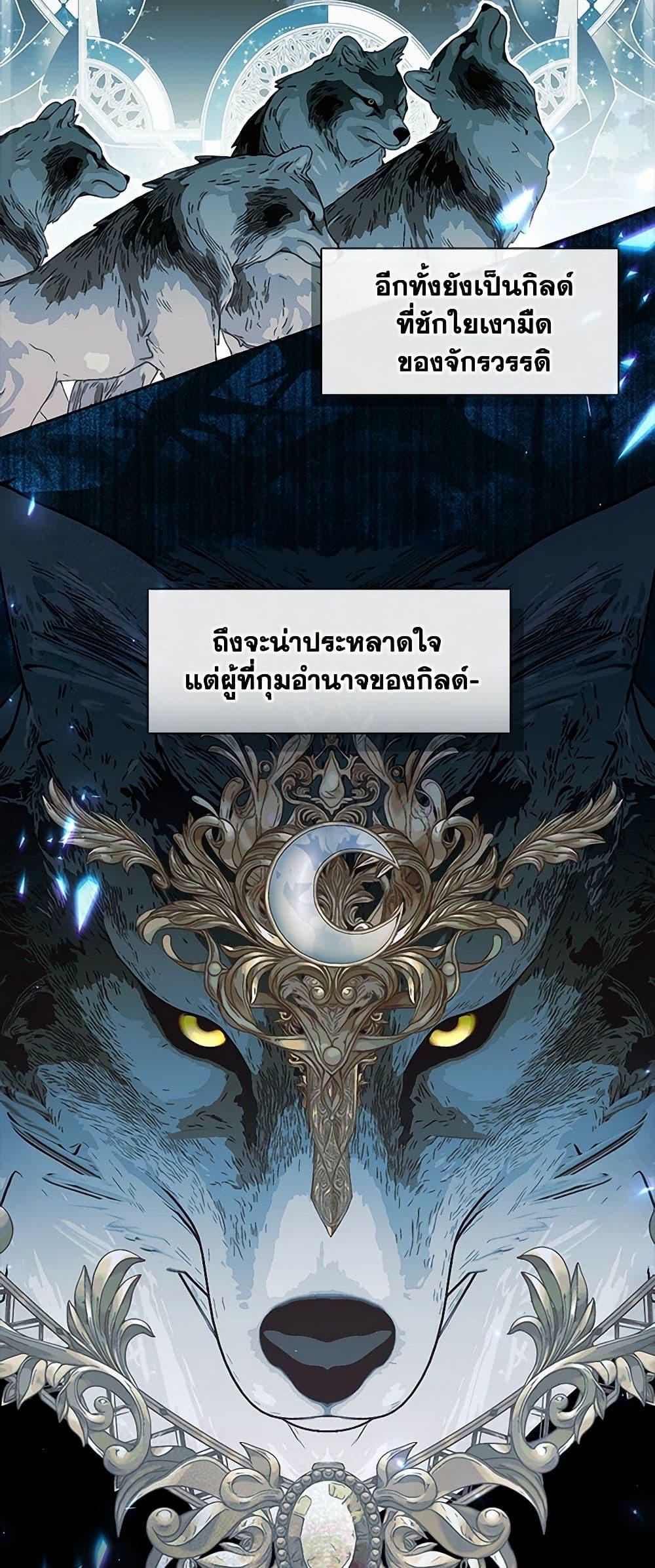 S-Class Hunter Doesn’t Want to Be a Villainous Princess ตอนที่ 48 หน้า 43