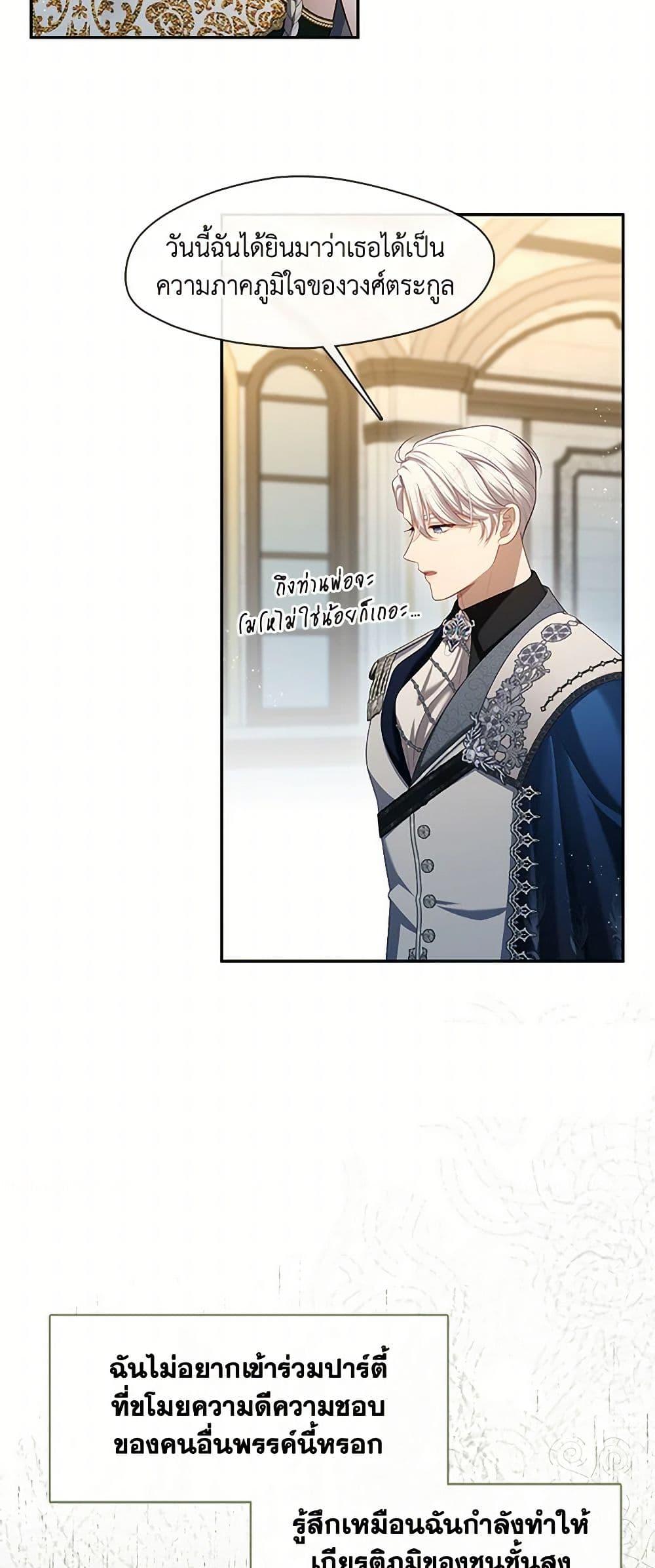 S-Class Hunter Doesn’t Want to Be a Villainous Princess ตอนที่ 48 หน้า 6