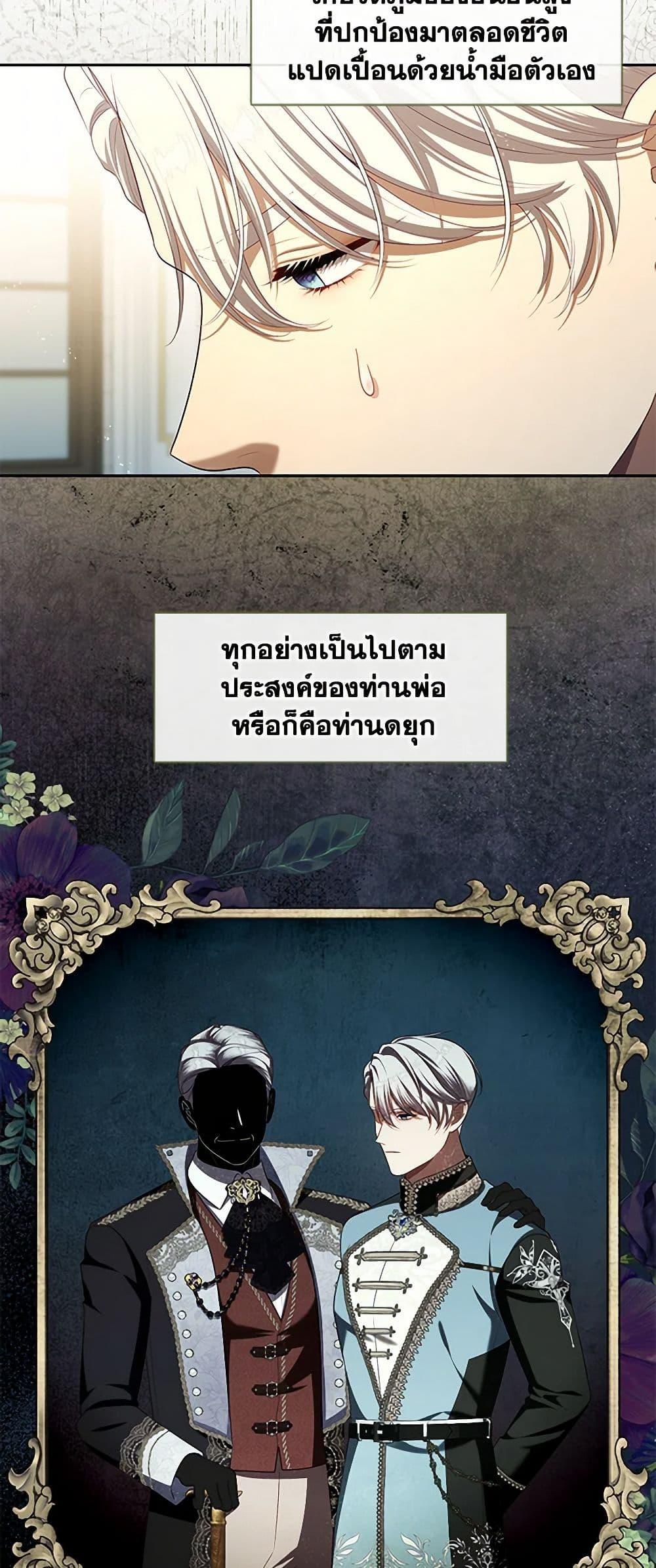 S-Class Hunter Doesn’t Want to Be a Villainous Princess ตอนที่ 48 หน้า 7