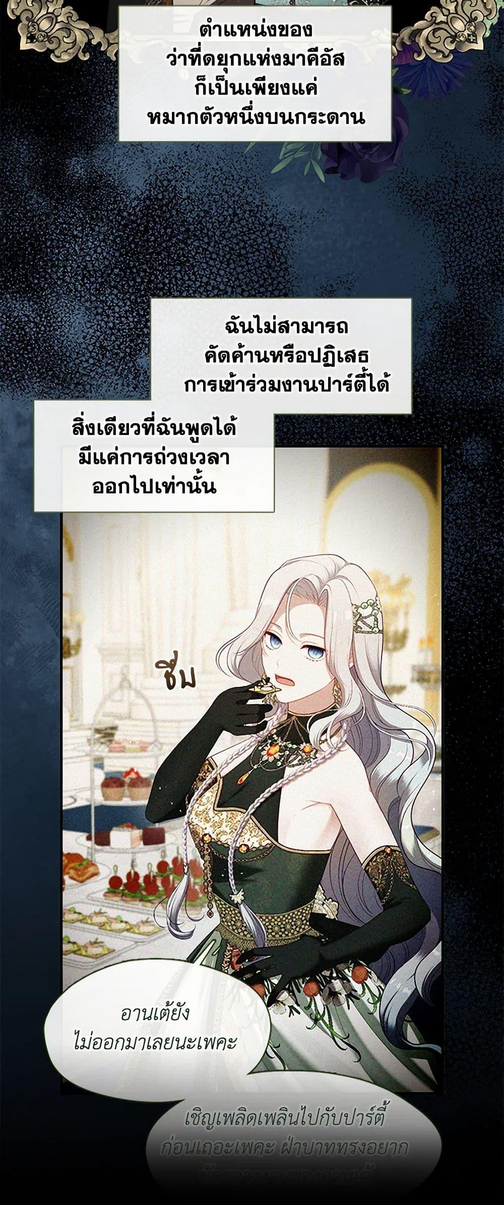 S-Class Hunter Doesn’t Want to Be a Villainous Princess ตอนที่ 48 หน้า 8