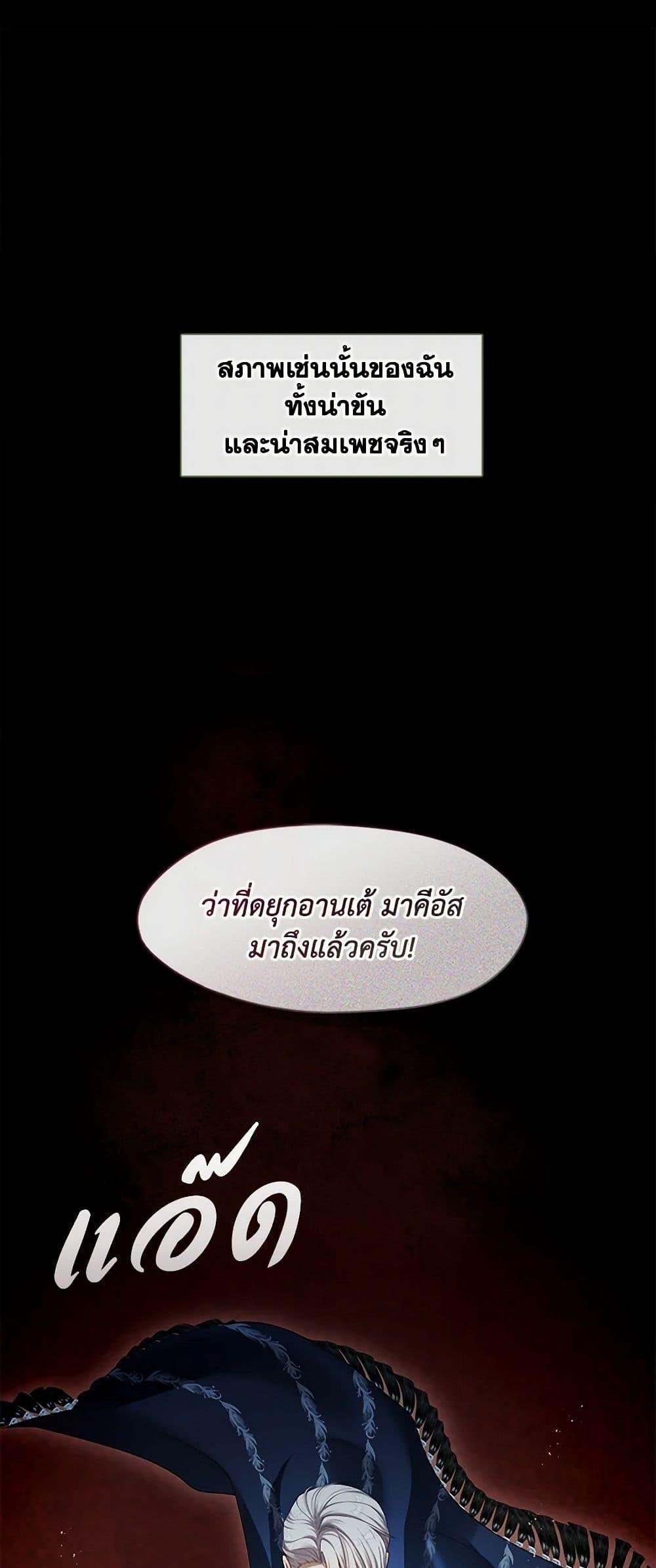 S-Class Hunter Doesn’t Want to Be a Villainous Princess ตอนที่ 48 หน้า 9