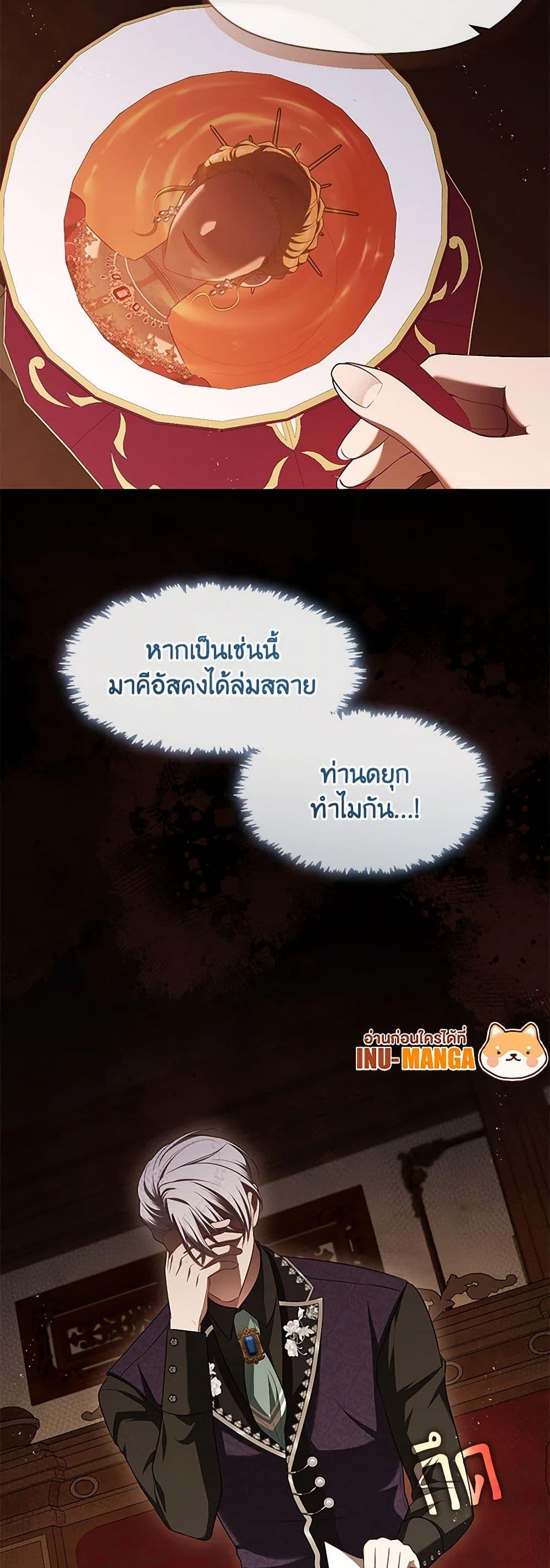 S-Class Hunter Doesn’t Want to Be a Villainous Princess ตอนที่ 50 หน้า 12