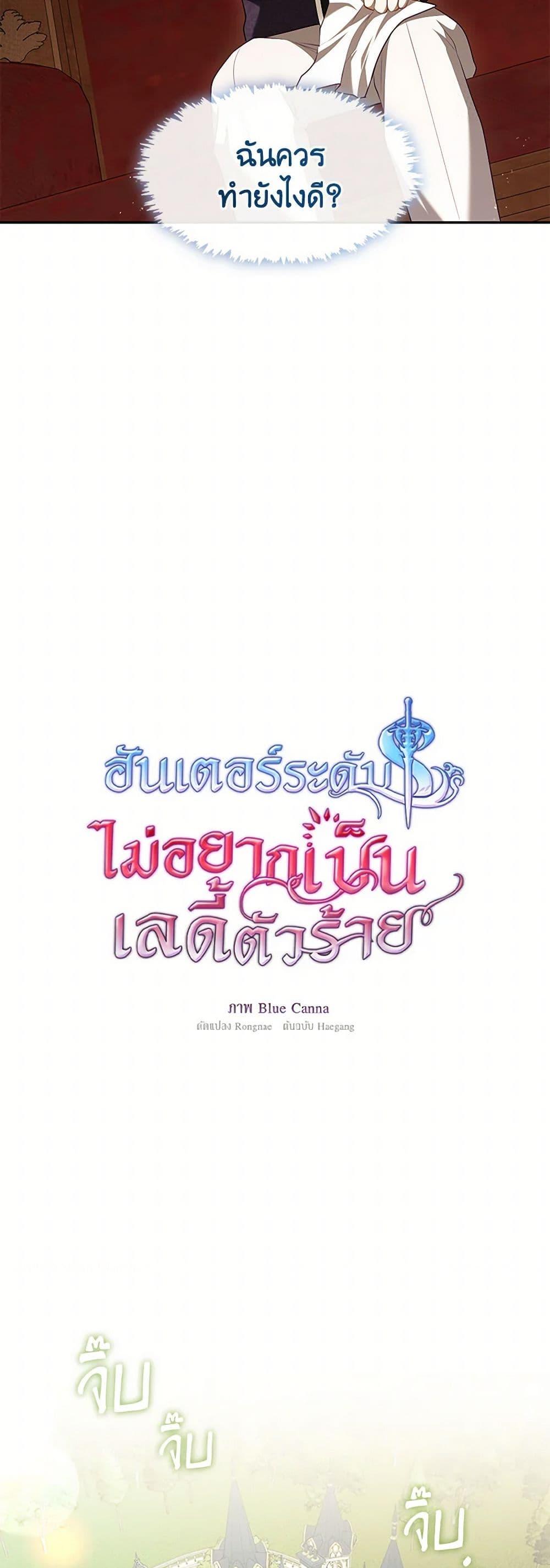 S-Class Hunter Doesn’t Want to Be a Villainous Princess ตอนที่ 50 หน้า 13