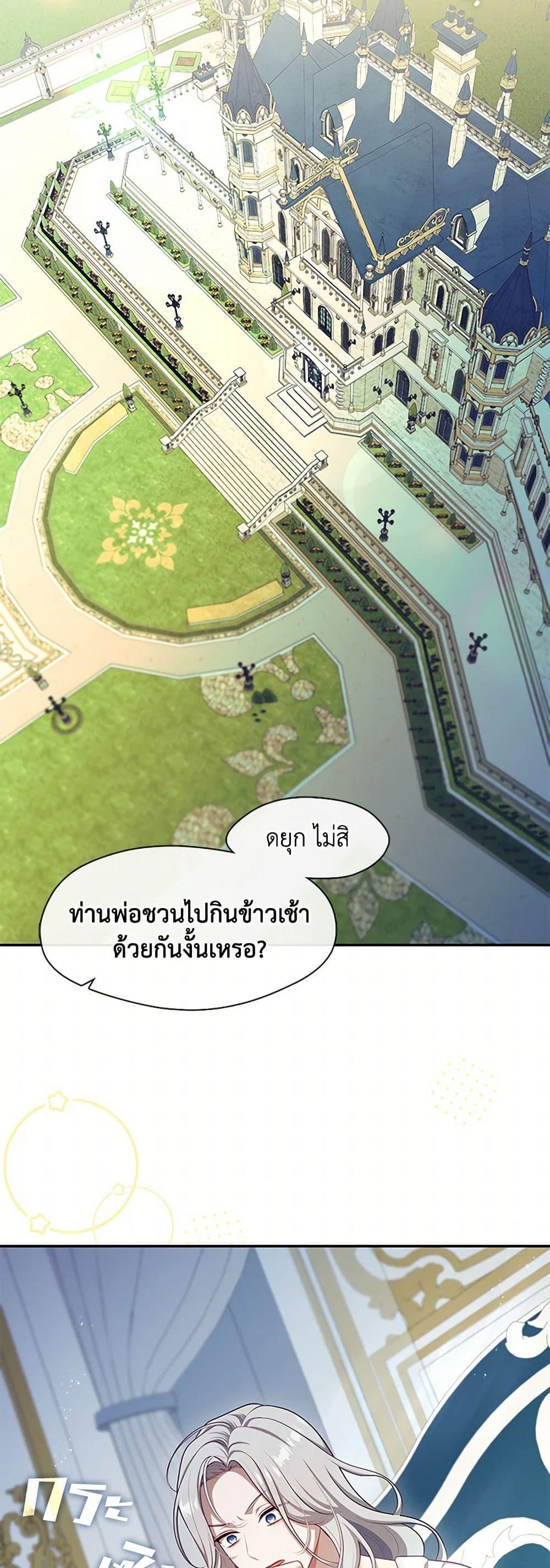 S-Class Hunter Doesn’t Want to Be a Villainous Princess ตอนที่ 50 หน้า 14