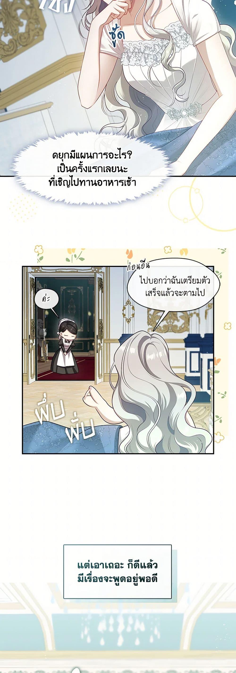 S-Class Hunter Doesn’t Want to Be a Villainous Princess ตอนที่ 50 หน้า 15