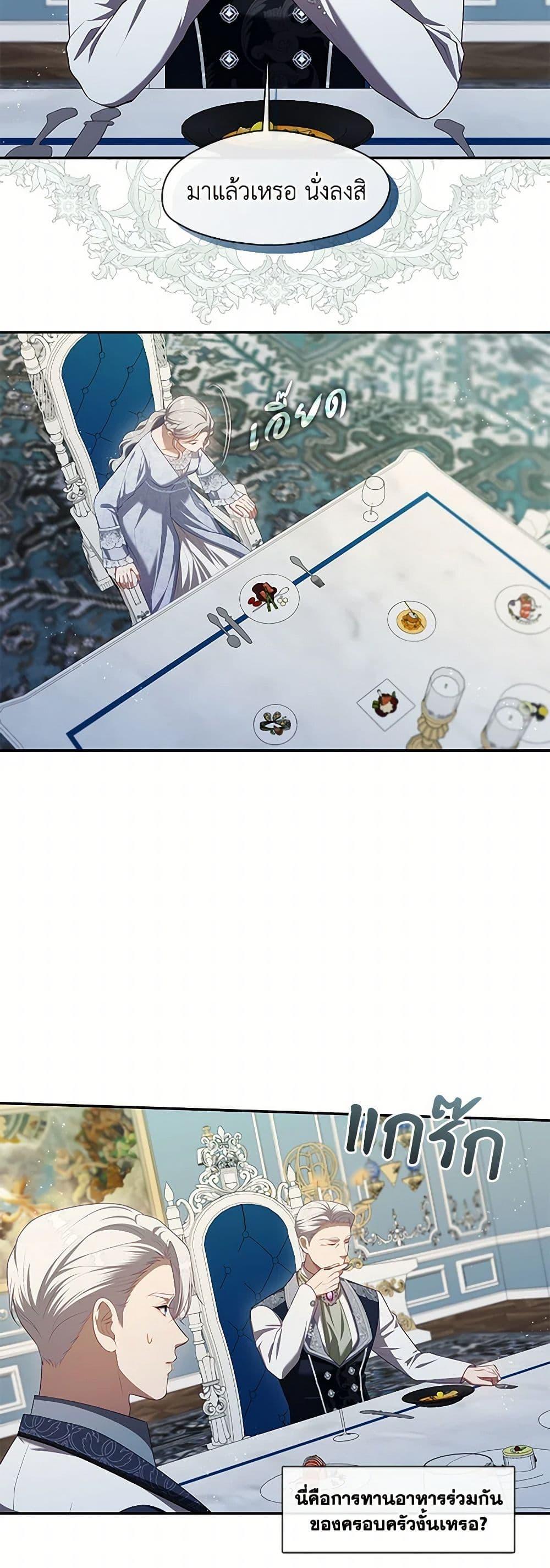 S-Class Hunter Doesn’t Want to Be a Villainous Princess ตอนที่ 50 หน้า 17